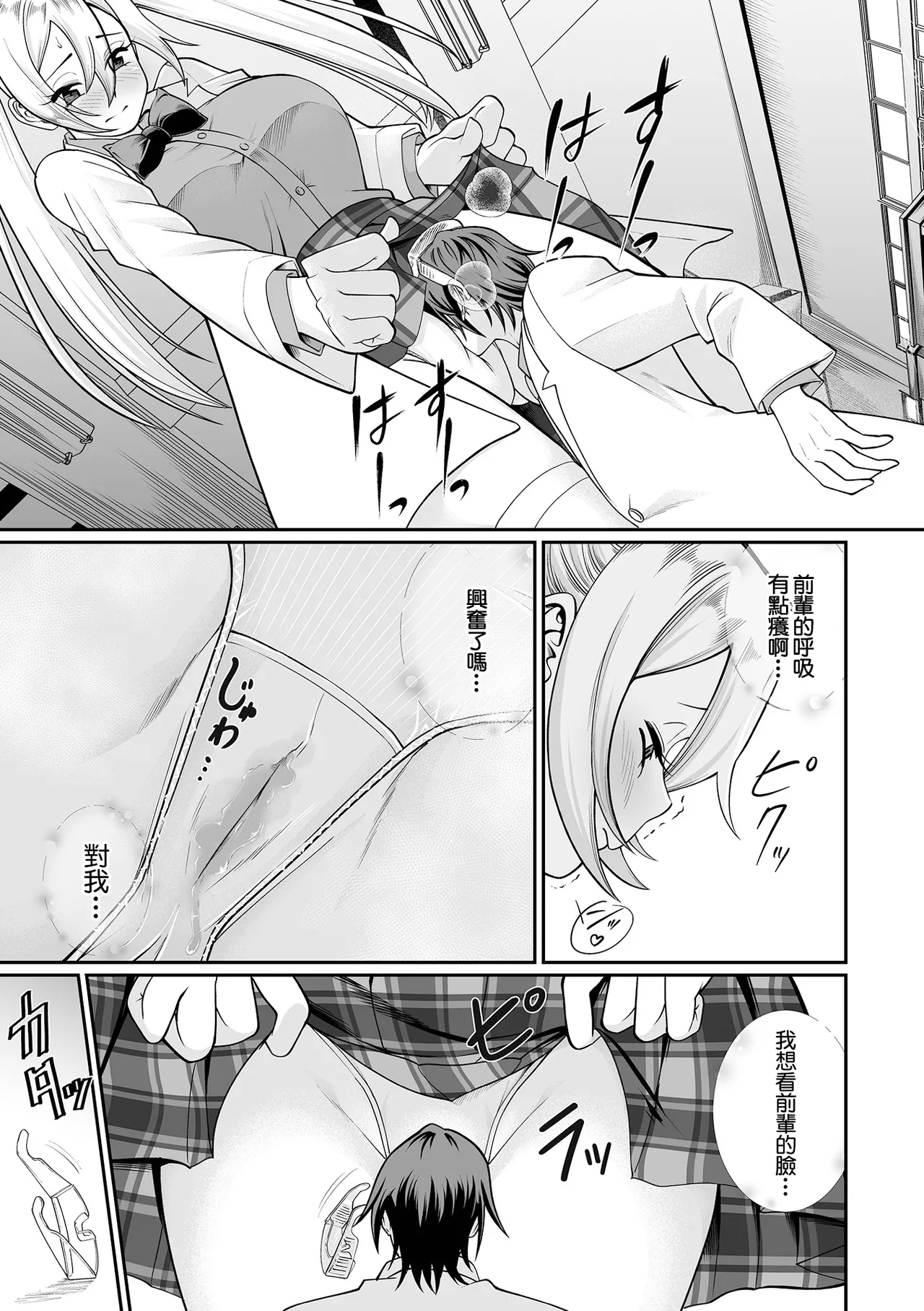 デカすぎ後輩ちゃん！ page 5 full