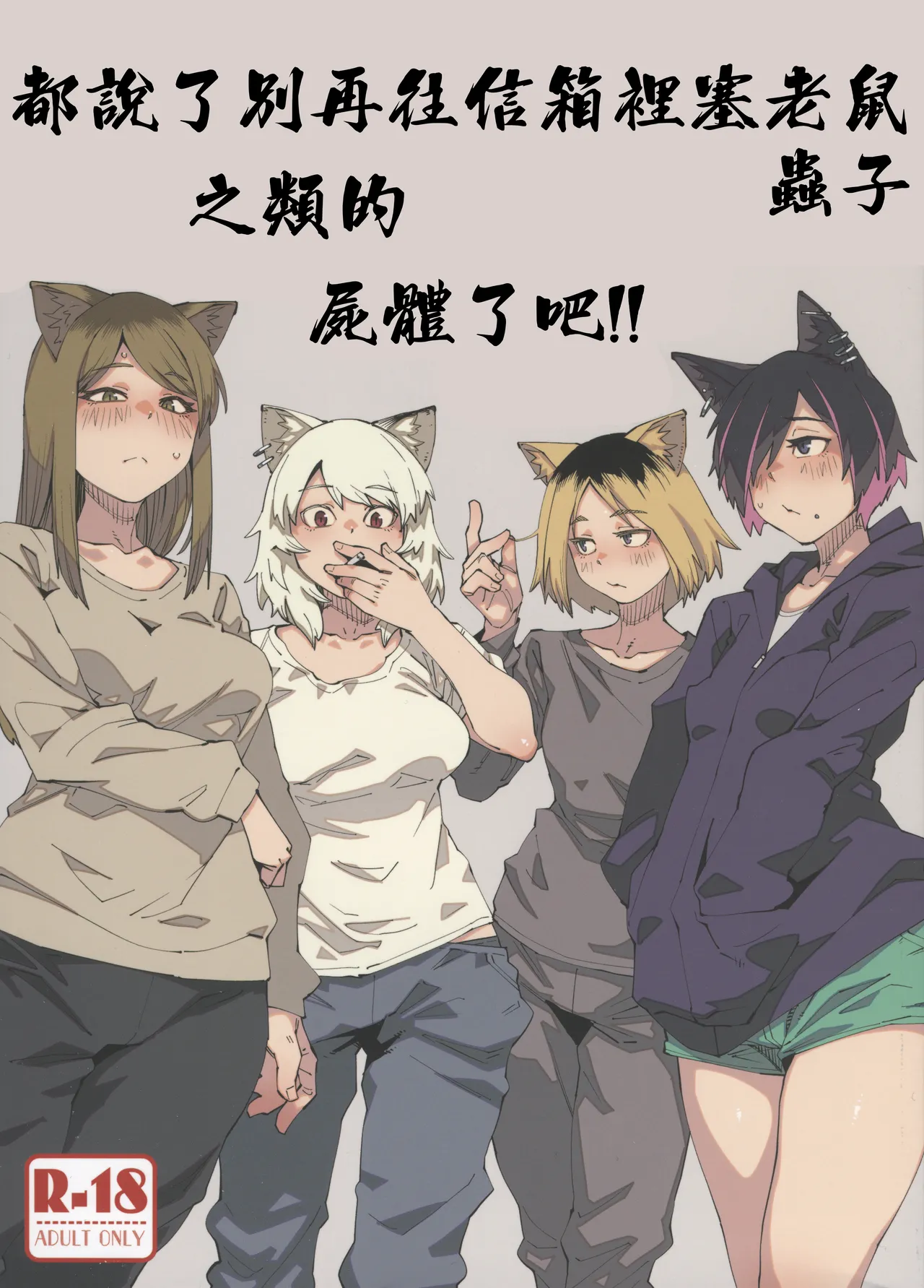 Yuubinuke ni Nezumi dano Mushi dano Shigai Ireru no Yamerottsutten daro!! | 都說了別再往信箱裡塞老鼠蟲子之類的屍體了吧!! page 1 full