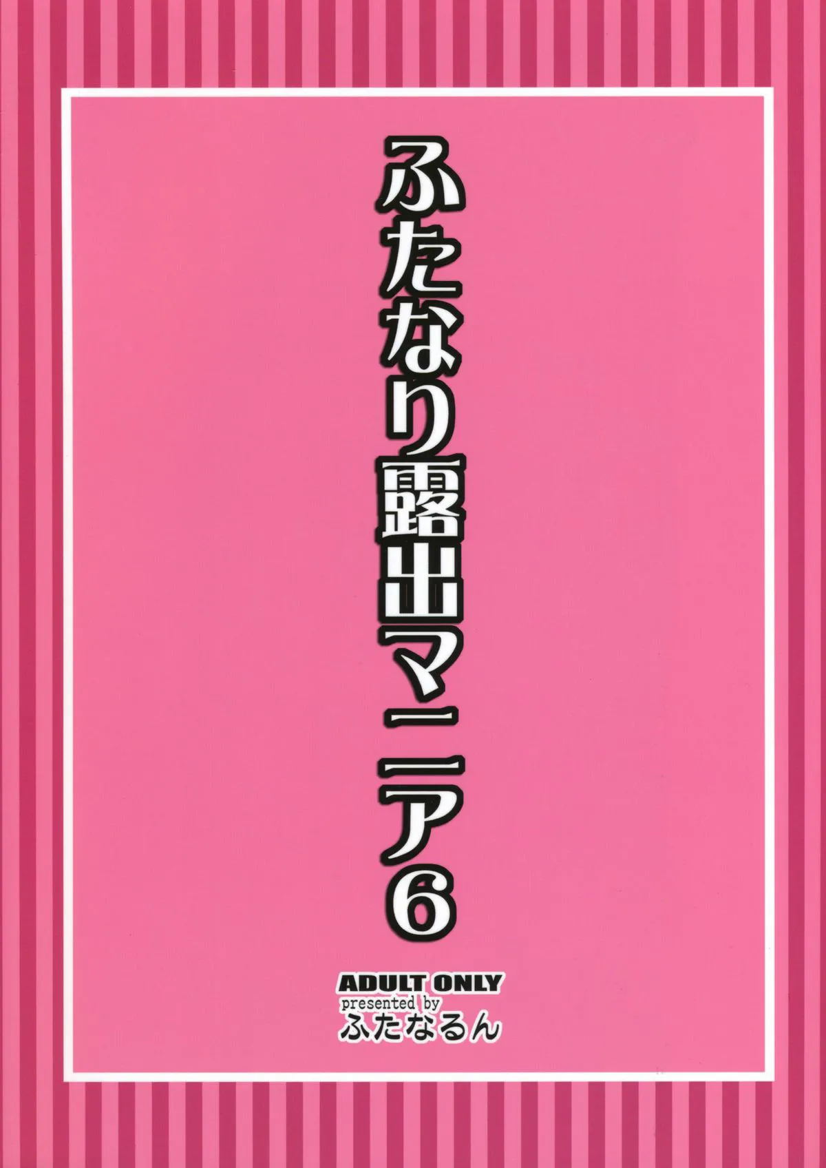 Futanari Roshutsu Mania 6 page 2 full