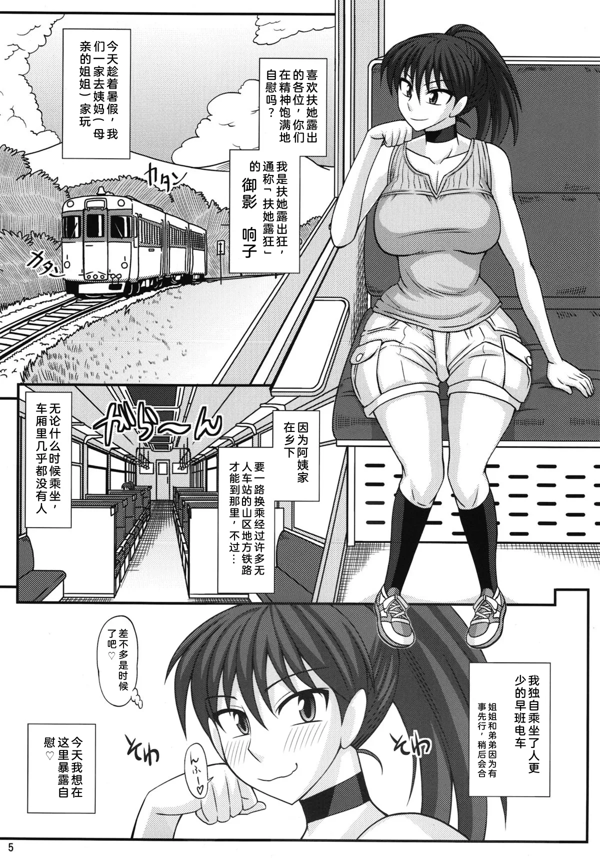 Futanari Roshutsu Mania 6 page 5 full