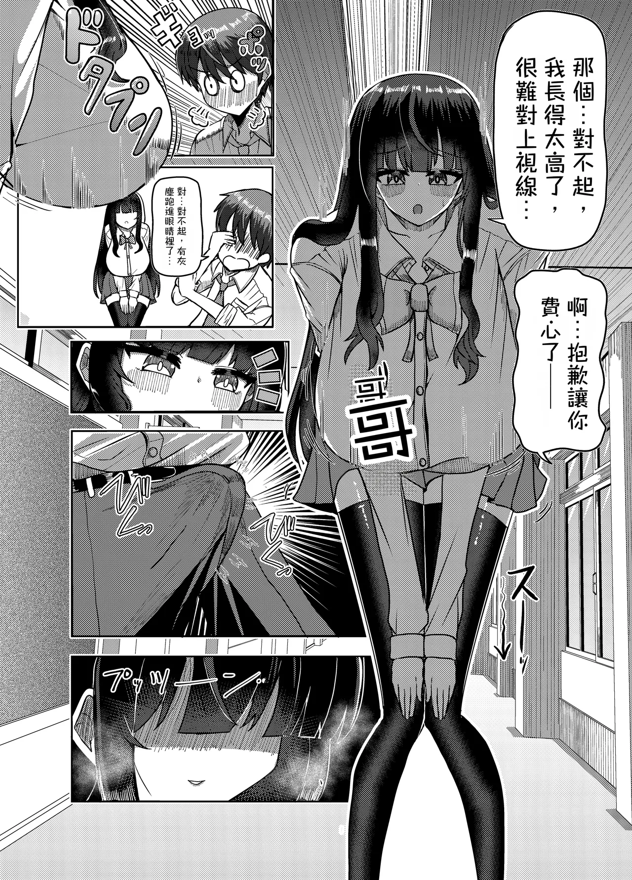 I reunited with my childhood friend, who I'd always thought of as my little sister, only to find he's now 250 cm tall!!與當成妹妹的年下青梅竹馬重逢後，她的身高竟變成250公分!! page 10 full