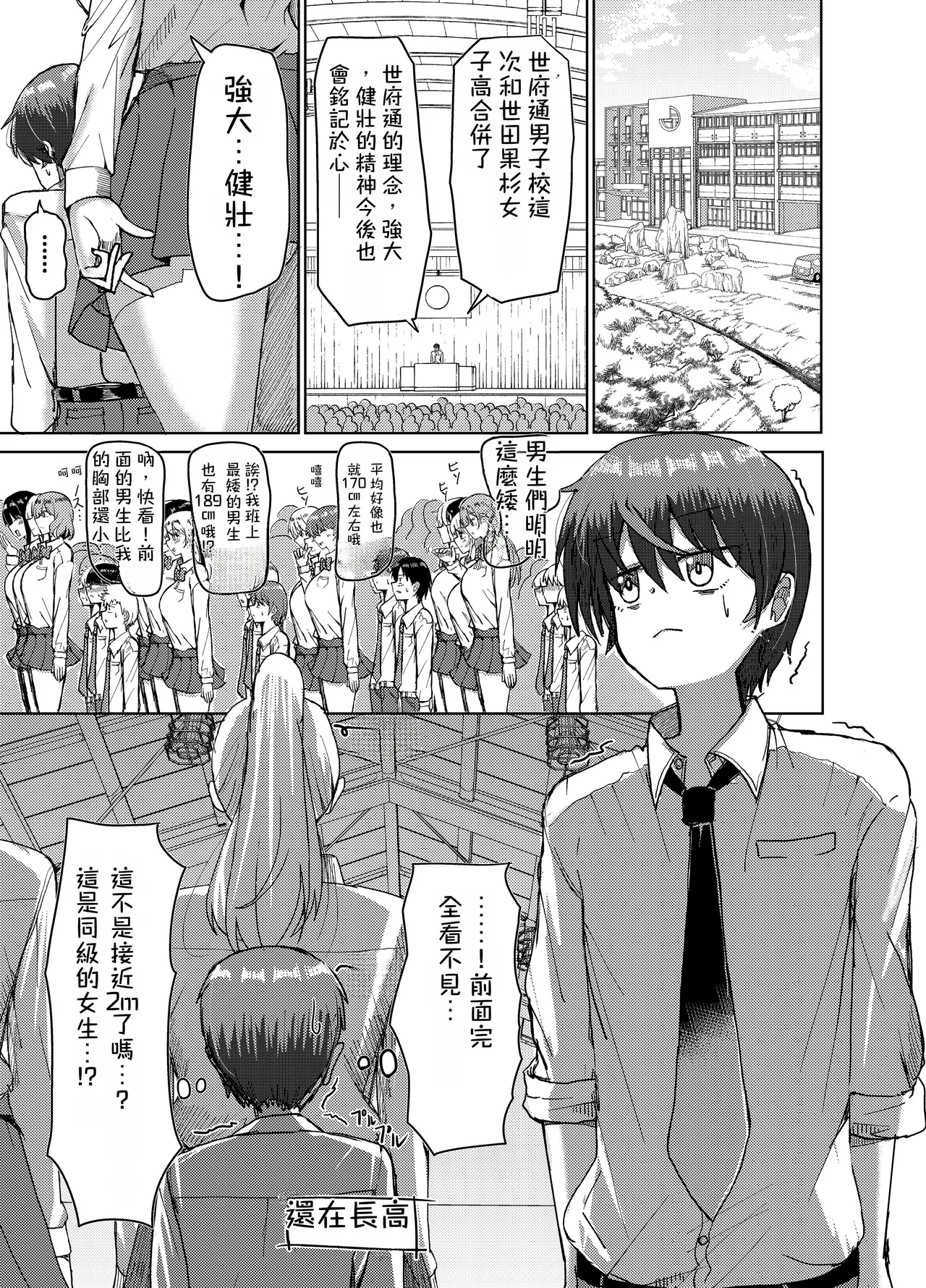 I reunited with my childhood friend, who I'd always thought of as my little sister, only to find he's now 250 cm tall!!與當成妹妹的年下青梅竹馬重逢後，她的身高竟變成250公分!! page 2 full