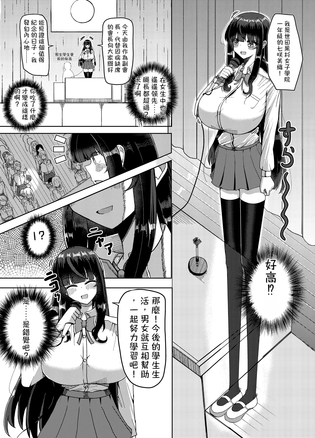 I reunited with my childhood friend, who I'd always thought of as my little sister, only to find he's now 250 cm tall!!與當成妹妹的年下青梅竹馬重逢後，她的身高竟變成250公分!! page 4 full