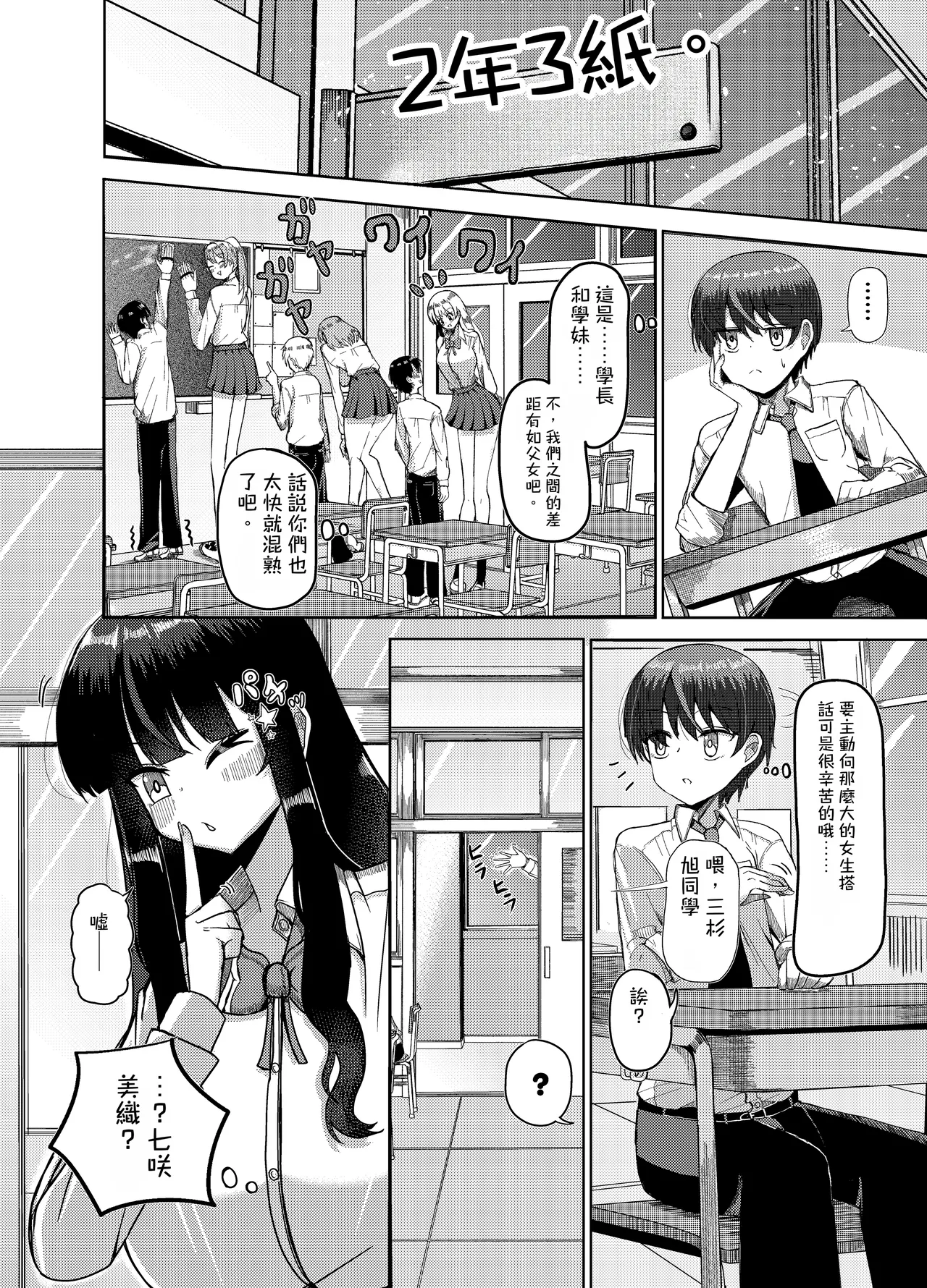 I reunited with my childhood friend, who I'd always thought of as my little sister, only to find he's now 250 cm tall!!與當成妹妹的年下青梅竹馬重逢後，她的身高竟變成250公分!! page 5 full