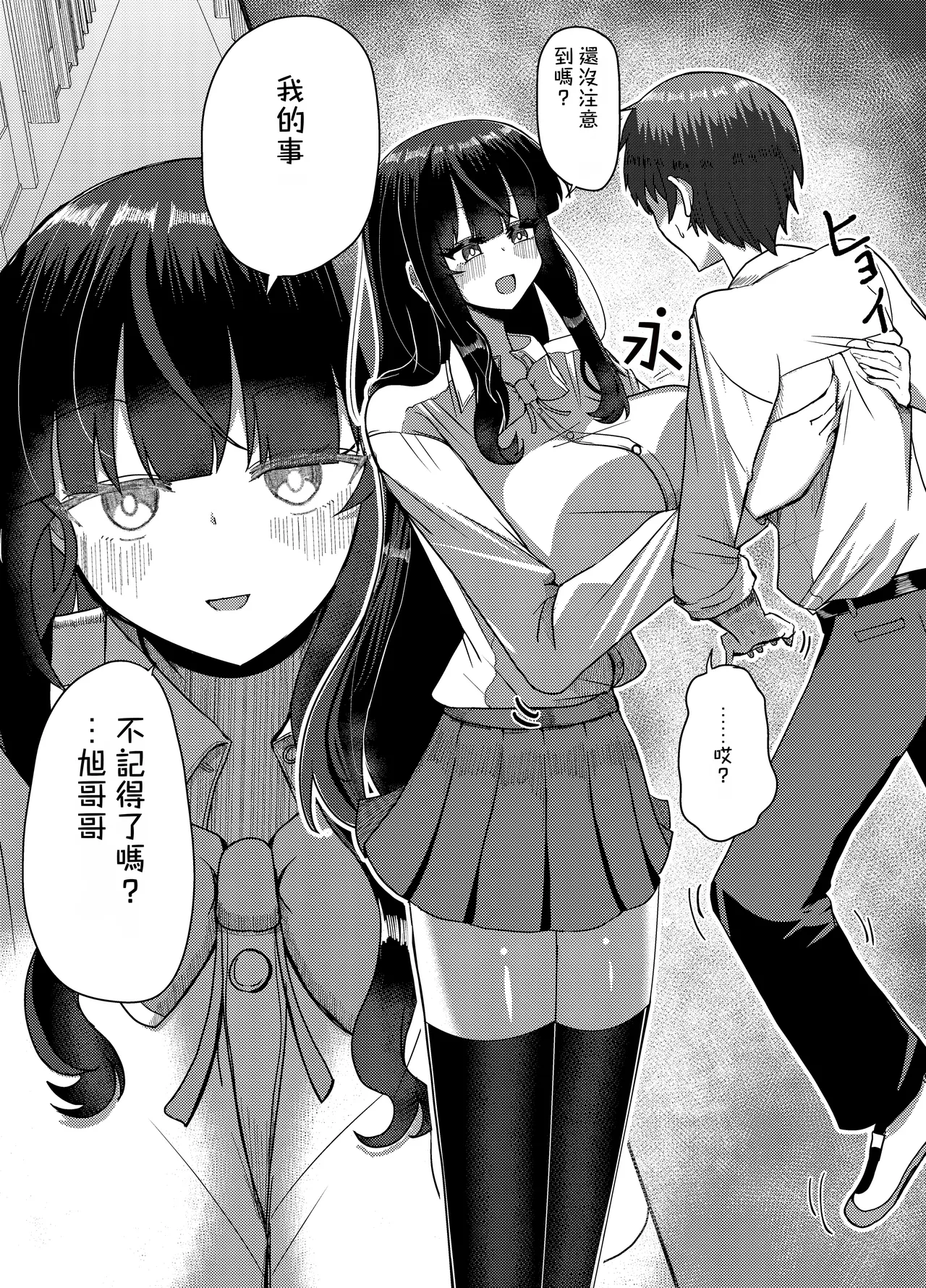 I reunited with my childhood friend, who I'd always thought of as my little sister, only to find he's now 250 cm tall!!與當成妹妹的年下青梅竹馬重逢後，她的身高竟變成250公分!! page 7 full