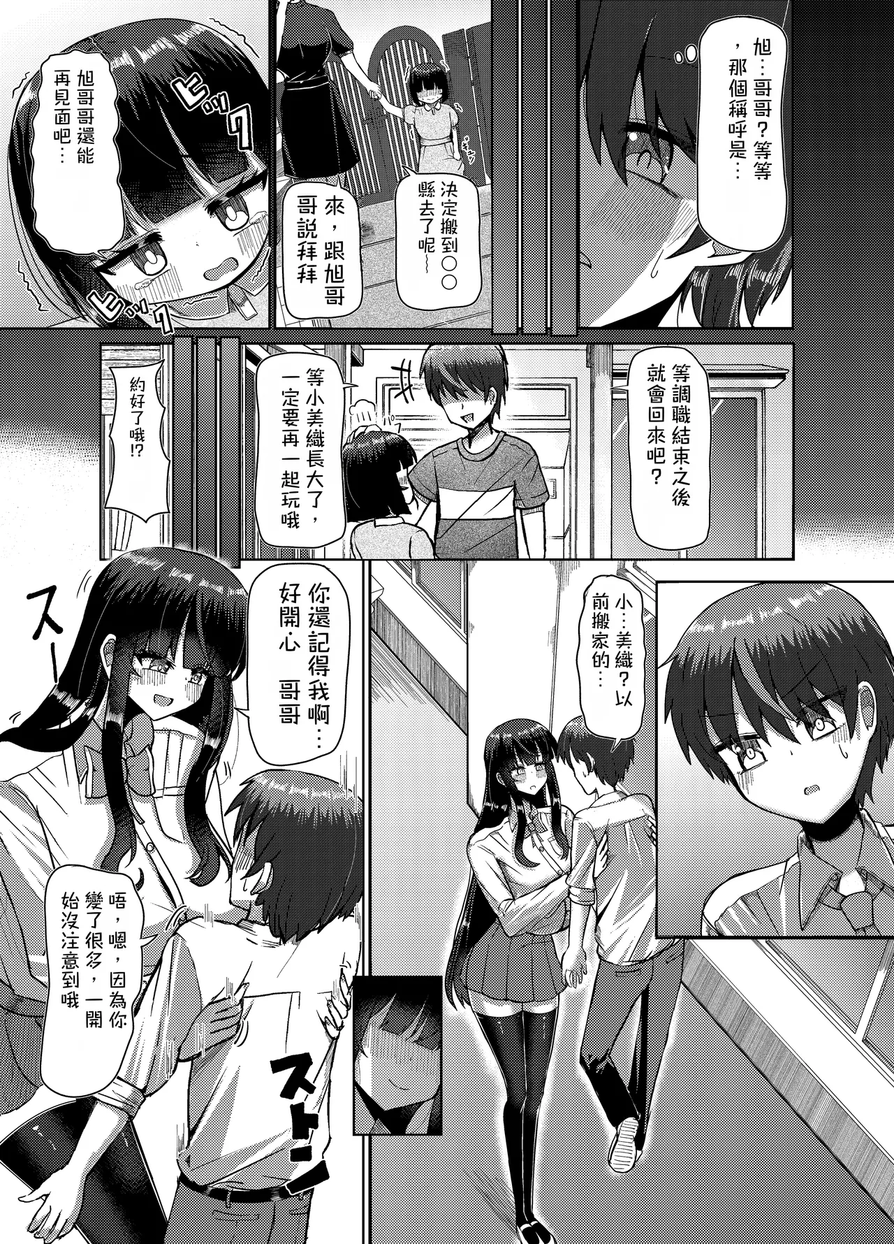 I reunited with my childhood friend, who I'd always thought of as my little sister, only to find he's now 250 cm tall!!與當成妹妹的年下青梅竹馬重逢後，她的身高竟變成250公分!! page 8 full