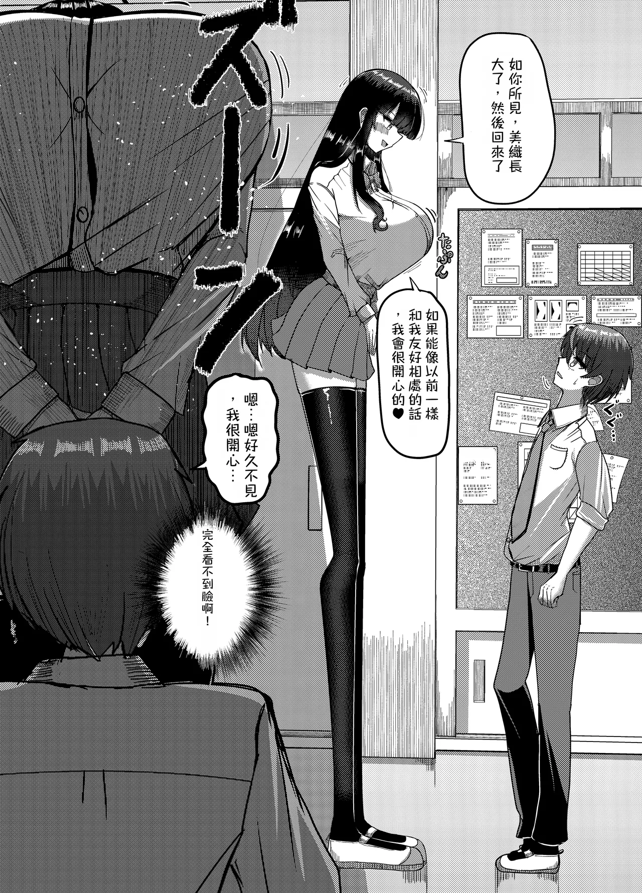 I reunited with my childhood friend, who I'd always thought of as my little sister, only to find he's now 250 cm tall!!與當成妹妹的年下青梅竹馬重逢後，她的身高竟變成250公分!! page 9 full