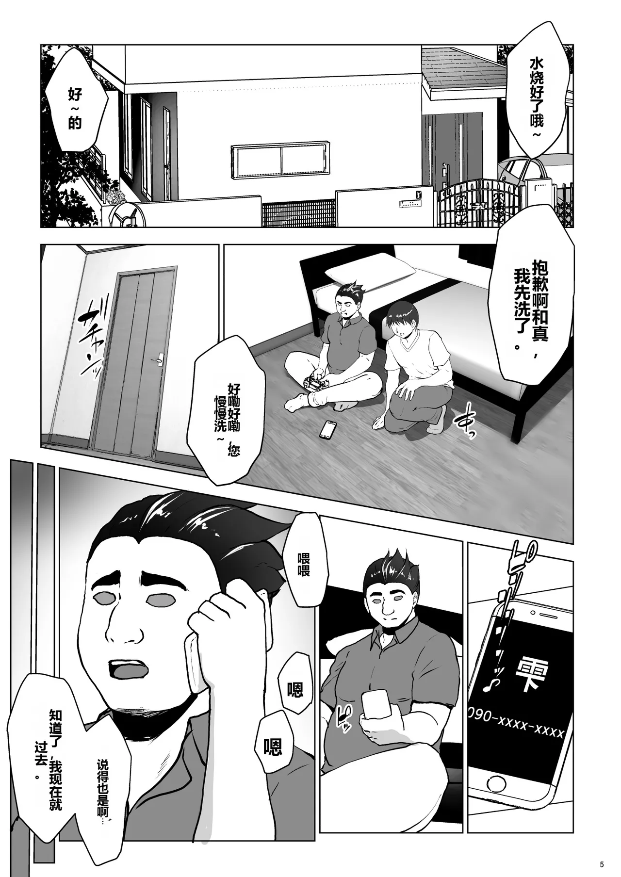 Shinyu No Kazoku Ga Ore No Mono Ni Muchu Na Ken Other Side【机翻】 page 2 full