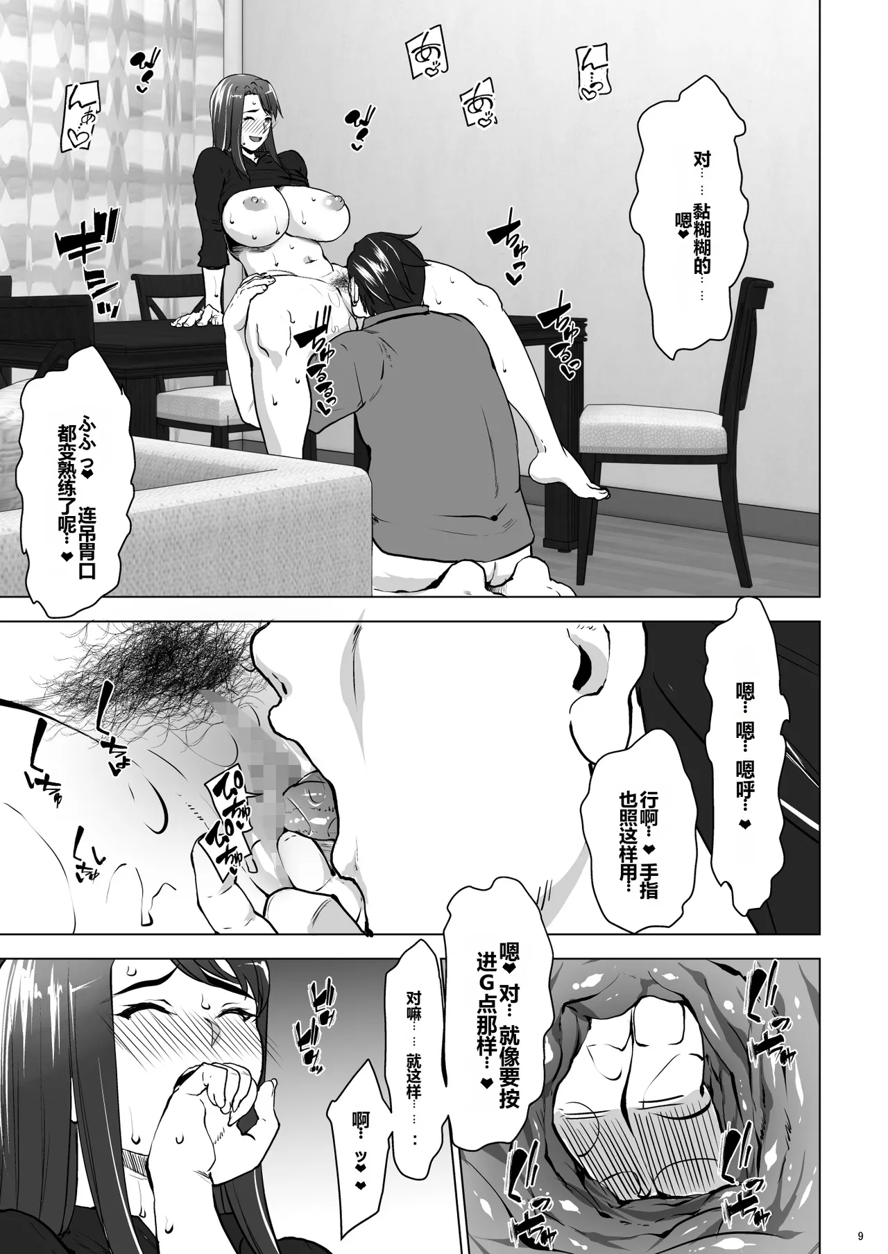 Shinyu No Kazoku Ga Ore No Mono Ni Muchu Na Ken Other Side【机翻】 page 6 full
