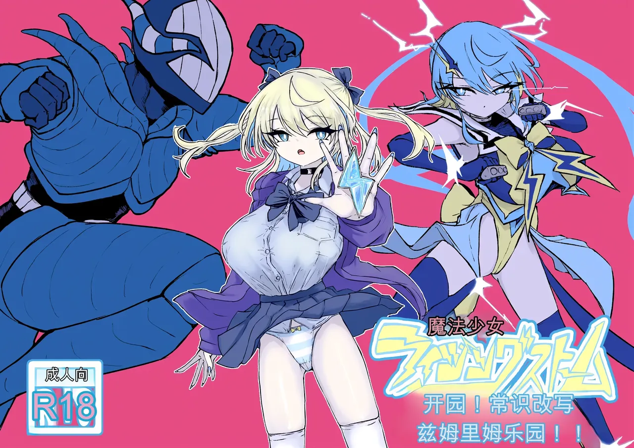 Mahou Shoujo Rising Storm Kaien! Joushiki Kaihen Tsumurin Land!! page 1 full