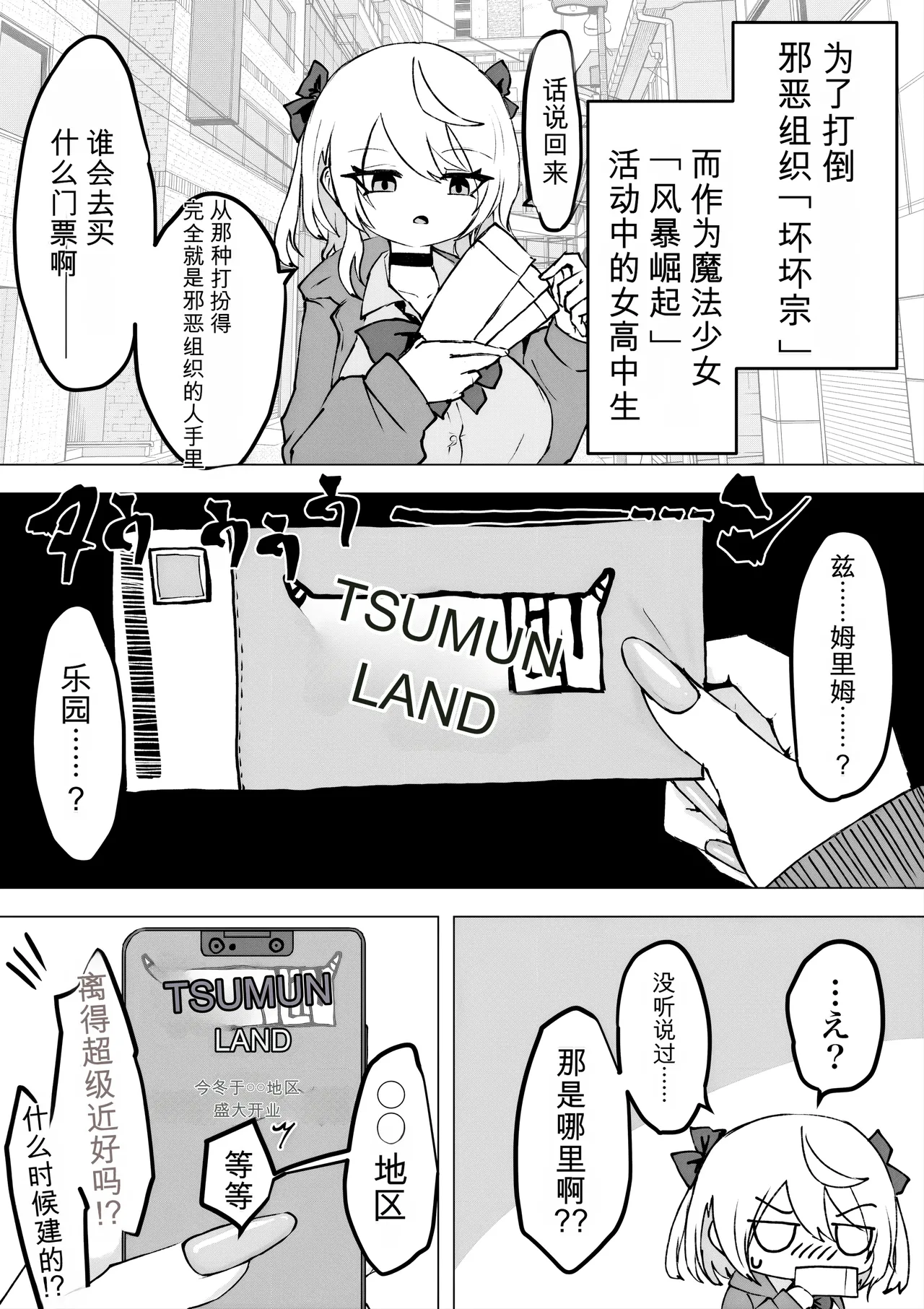 Mahou Shoujo Rising Storm Kaien! Joushiki Kaihen Tsumurin Land!! page 5 full