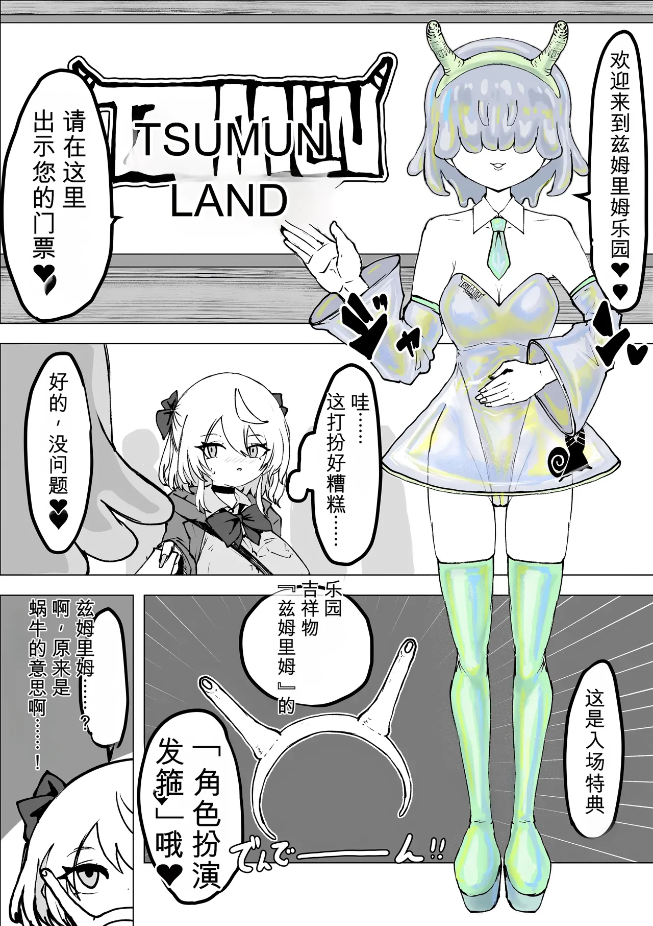 Mahou Shoujo Rising Storm Kaien! Joushiki Kaihen Tsumurin Land!! page 9 full