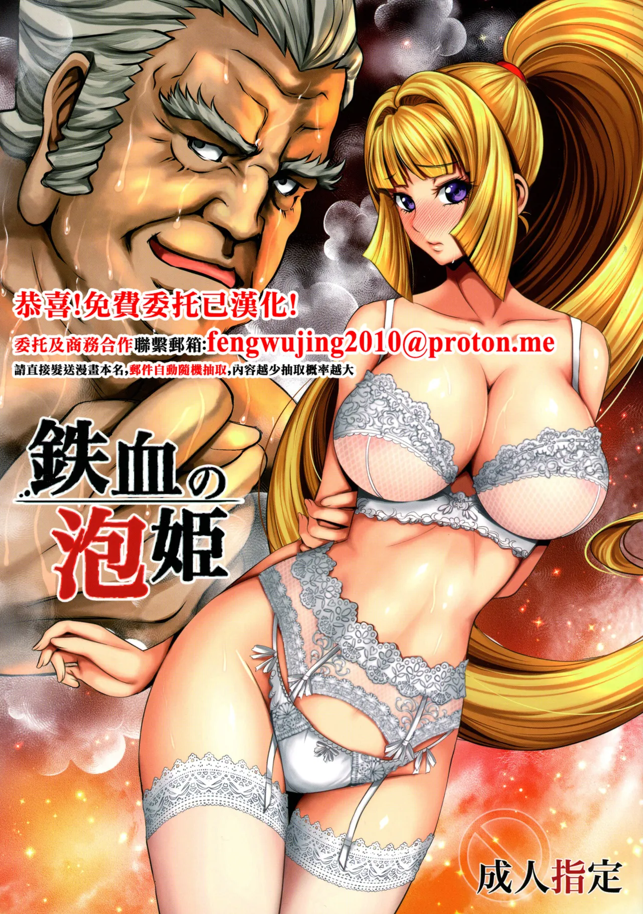 Tekketsu no Awahime page 1 full