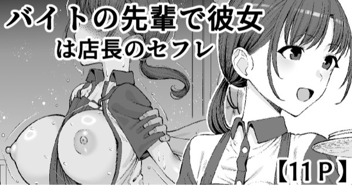Beit no Senpai de Kanojo wa Tenchou no SeFri page 1 full