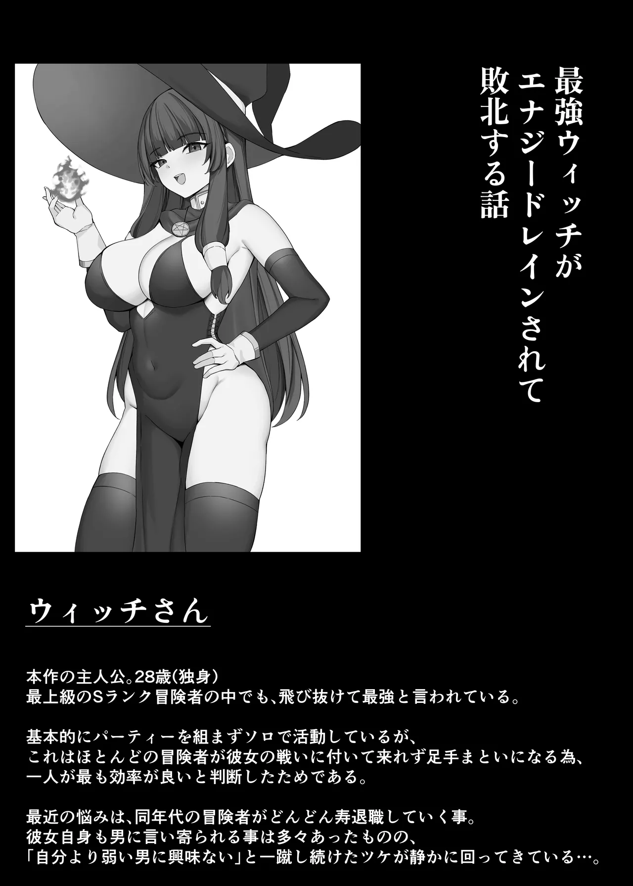 Saikyou Wicchi ga Enajiidorein Sarete Haiboku suru Hanashi page 3 full