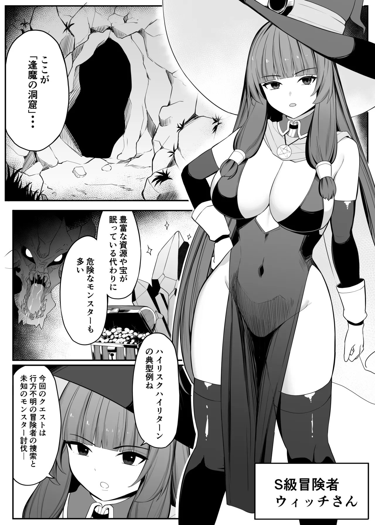 Saikyou Wicchi ga Enajiidorein Sarete Haiboku suru Hanashi page 4 full
