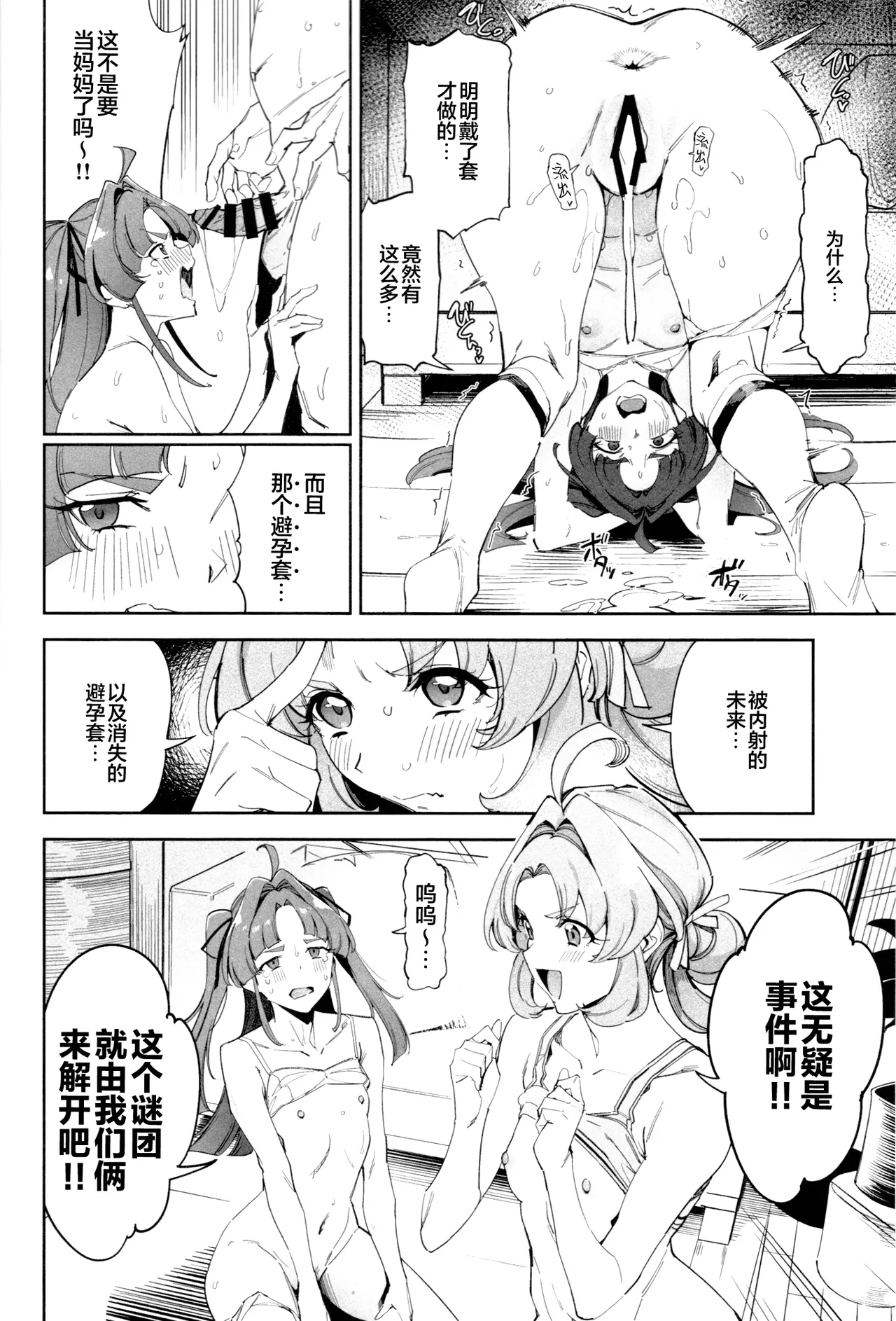 私たちのアンサーなんてなかった | 我们的答案根本不存在 page 4 full