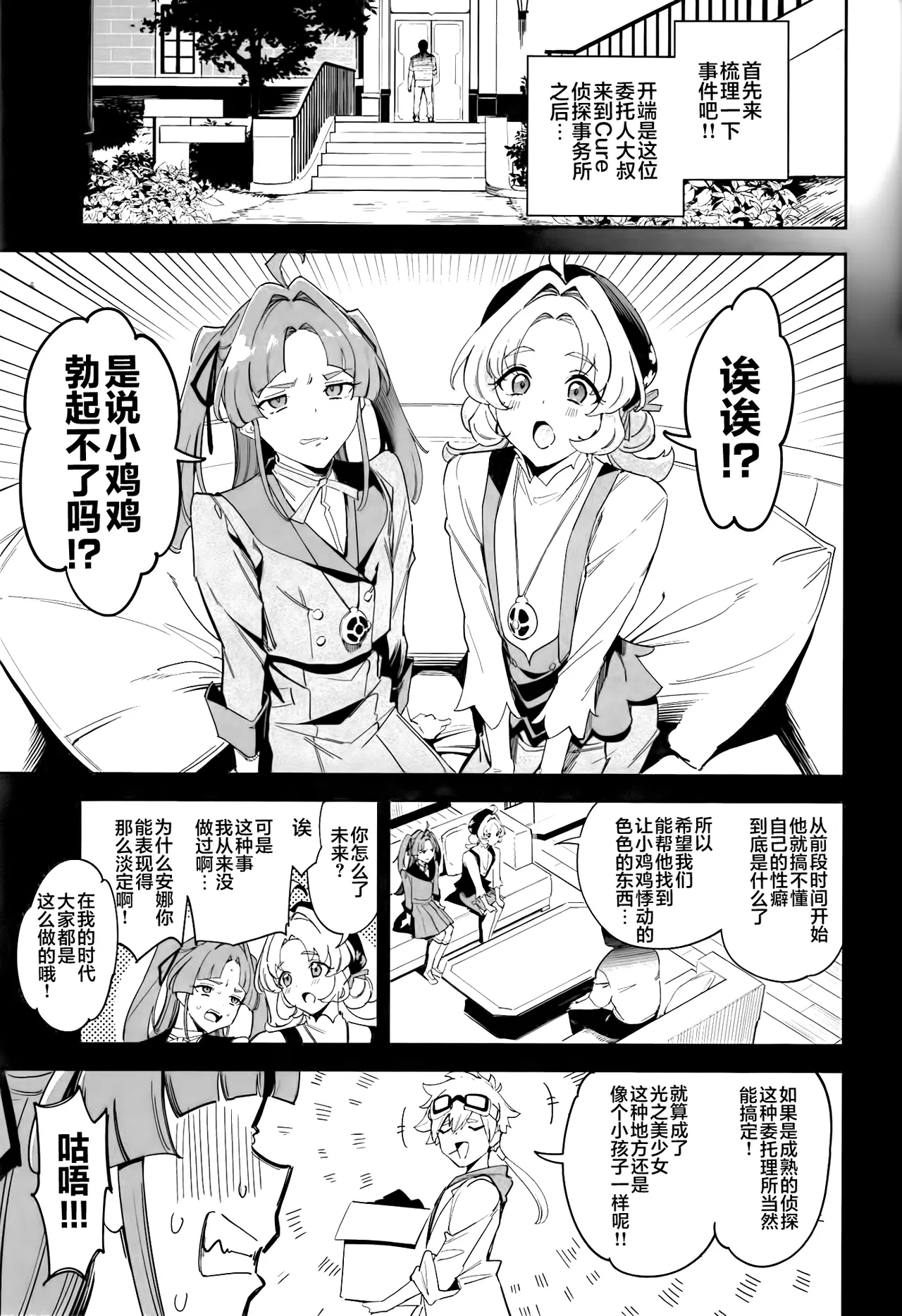 私たちのアンサーなんてなかった | 我们的答案根本不存在 page 5 full