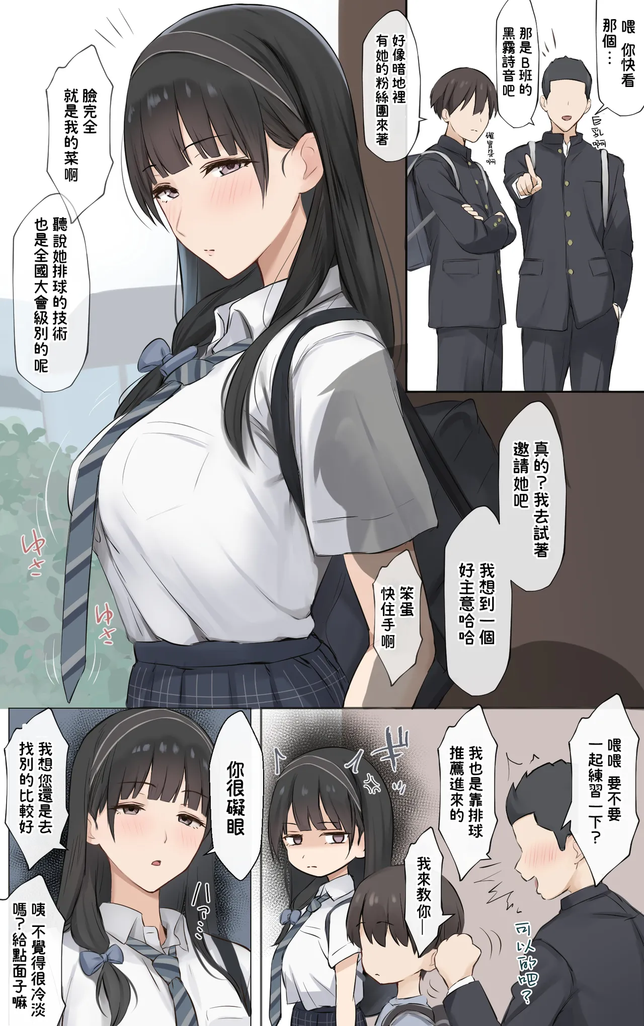 Boku no Onee-chan wa Sekai de Ichiban Tsuyokute kakkoiin da. | 我的姊姊她是世界上最强大而且最帥氣的人 page 3 full