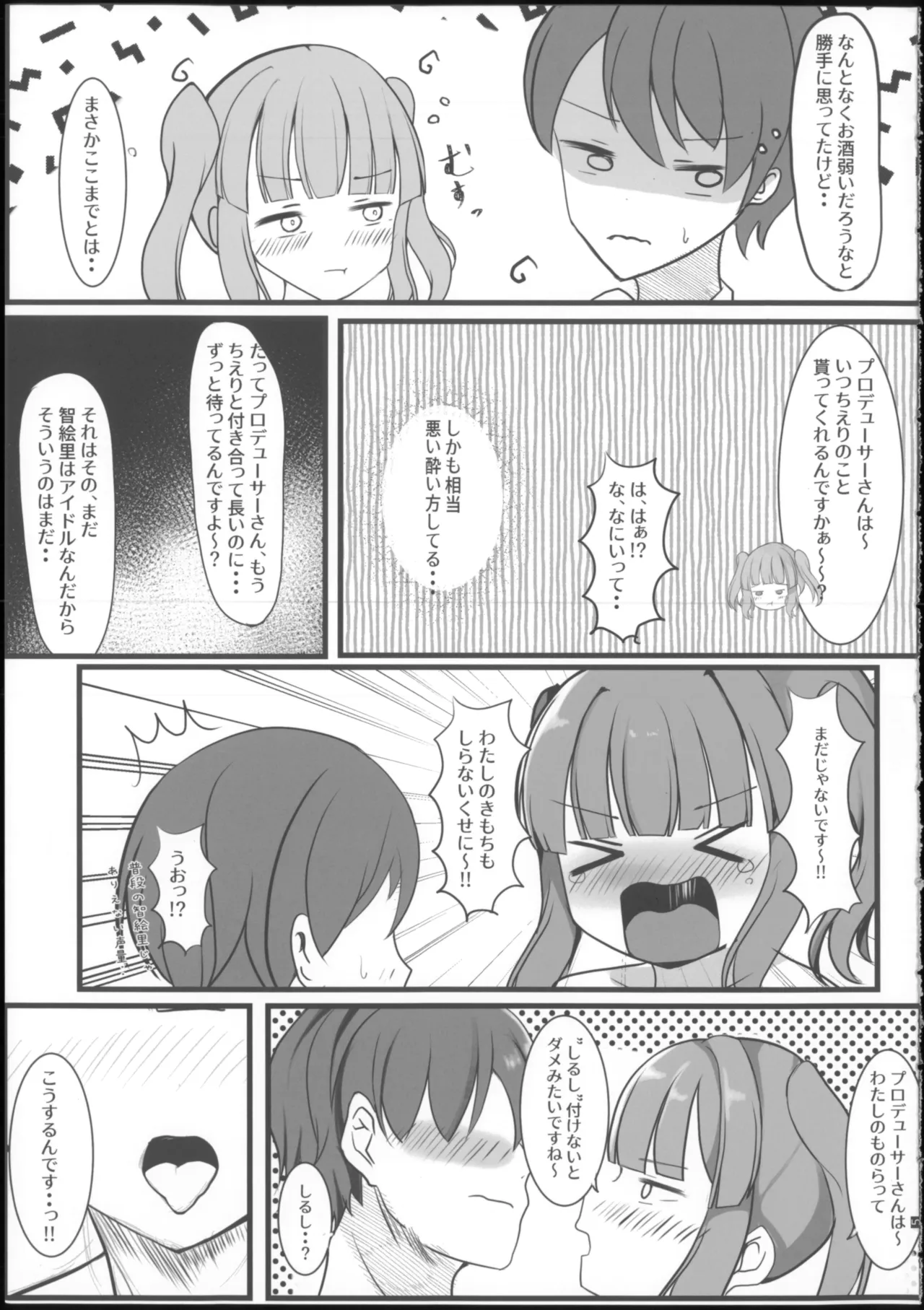 よいどれちえりとぽかぽかする本 page 7 full