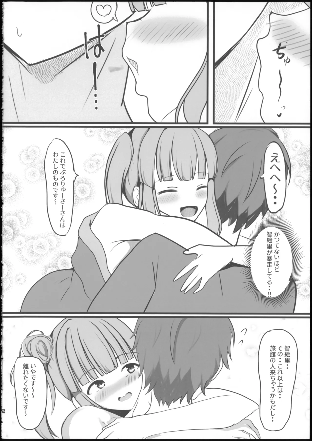 よいどれちえりとぽかぽかする本 page 8 full
