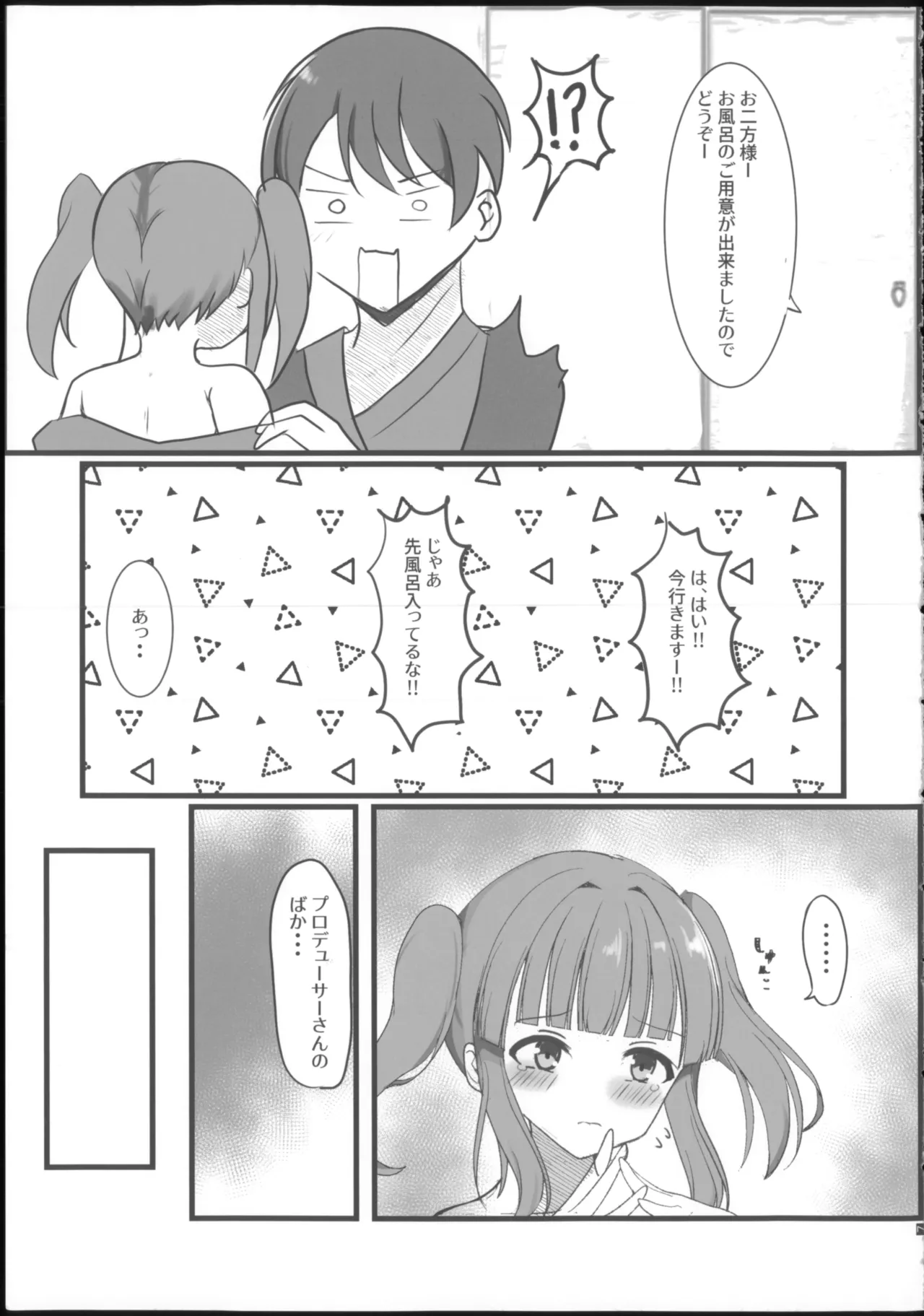 よいどれちえりとぽかぽかする本 page 9 full