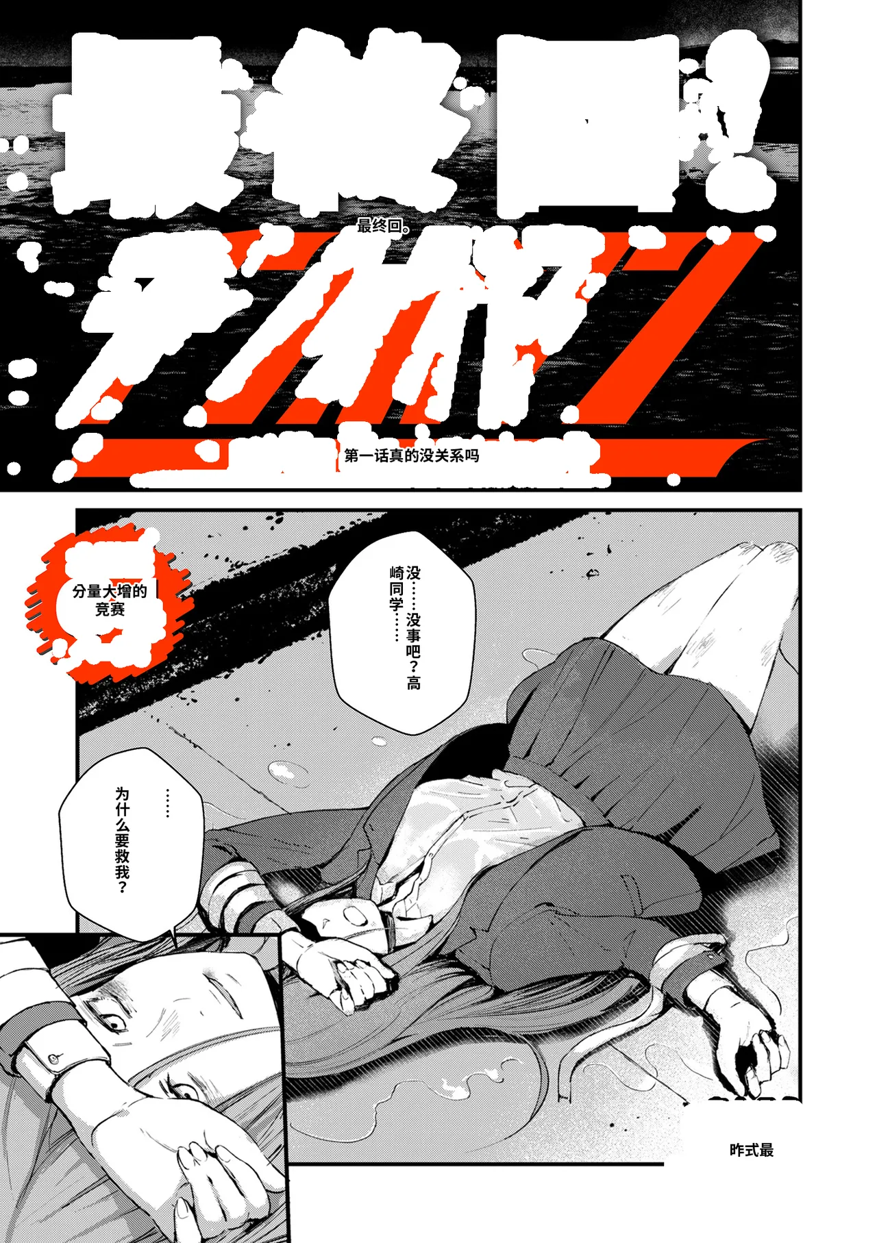 チンポマン 第08話 AI中文翻譯 page 1 full