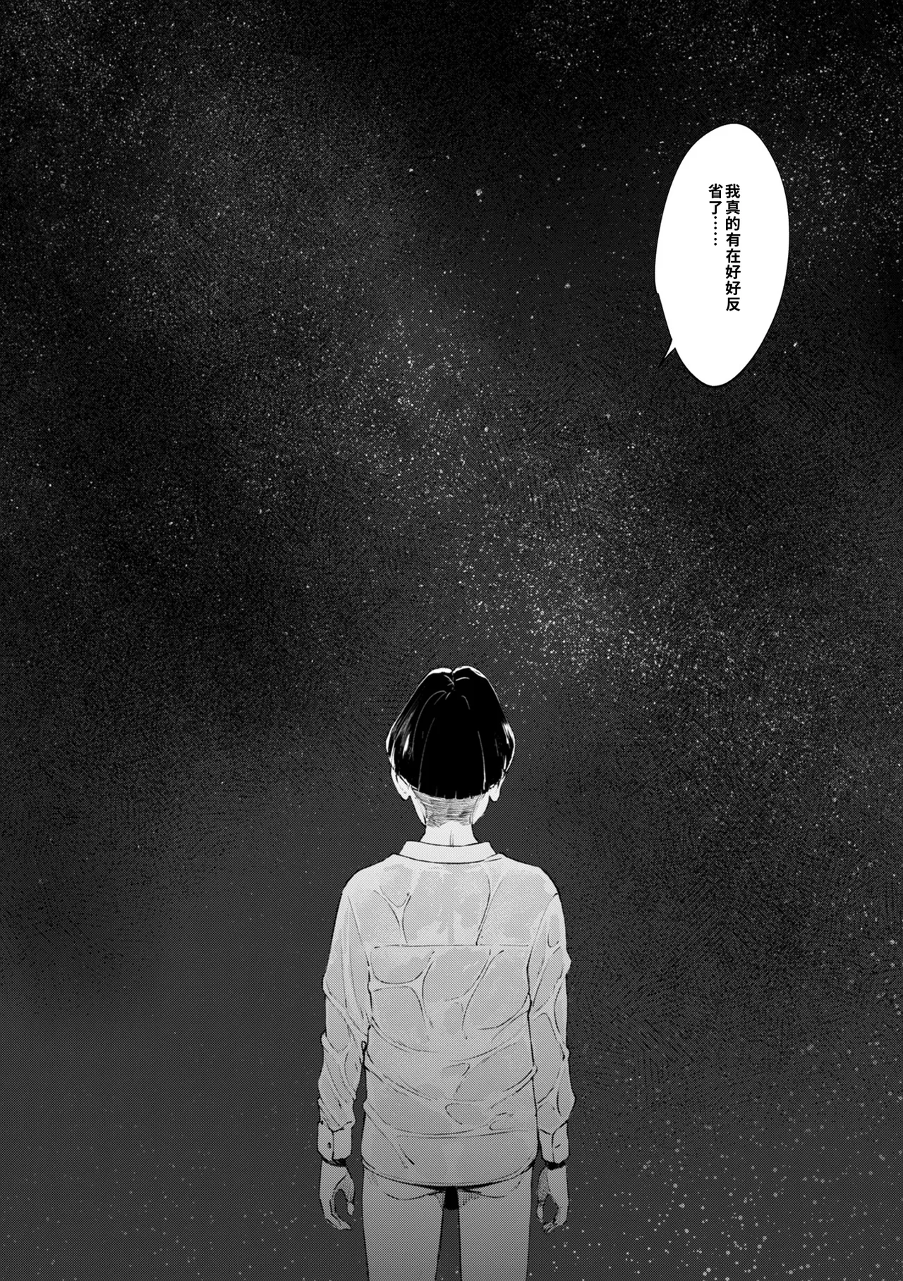 チンポマン 第08話 AI中文翻譯 page 10 full