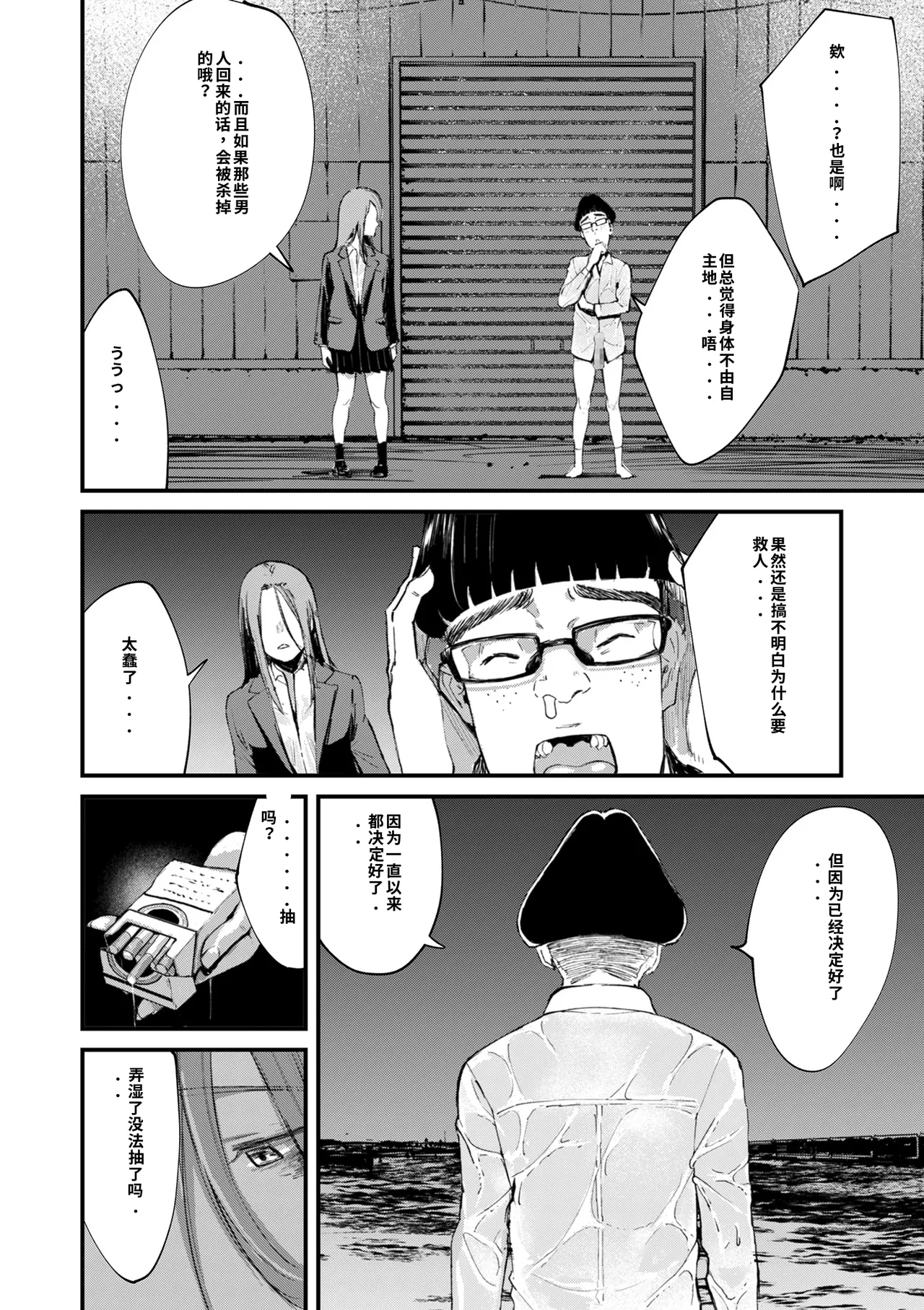 チンポマン 第08話 AI中文翻譯 page 4 full