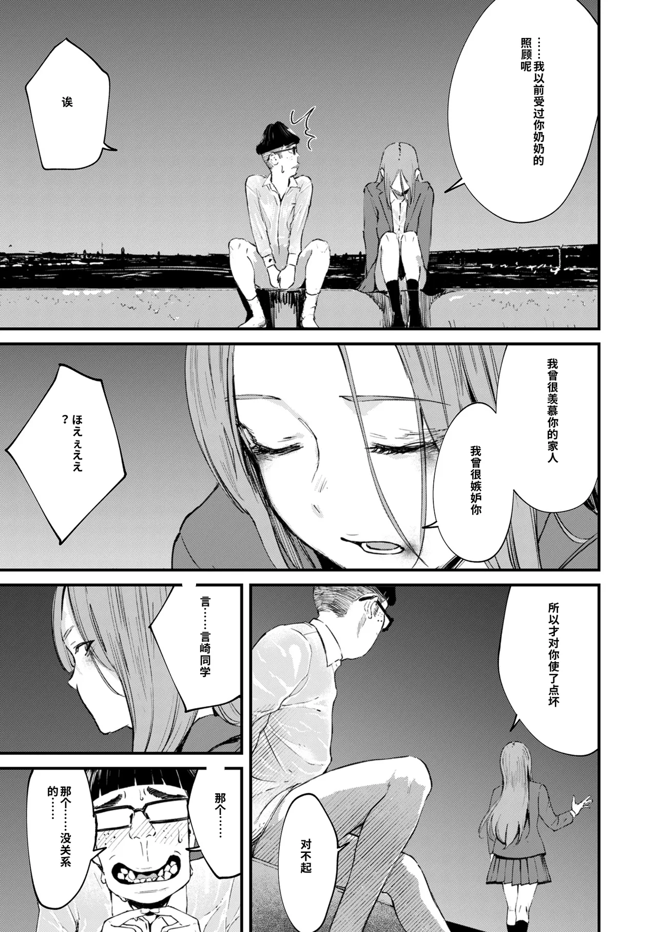 チンポマン 第08話 AI中文翻譯 page 5 full