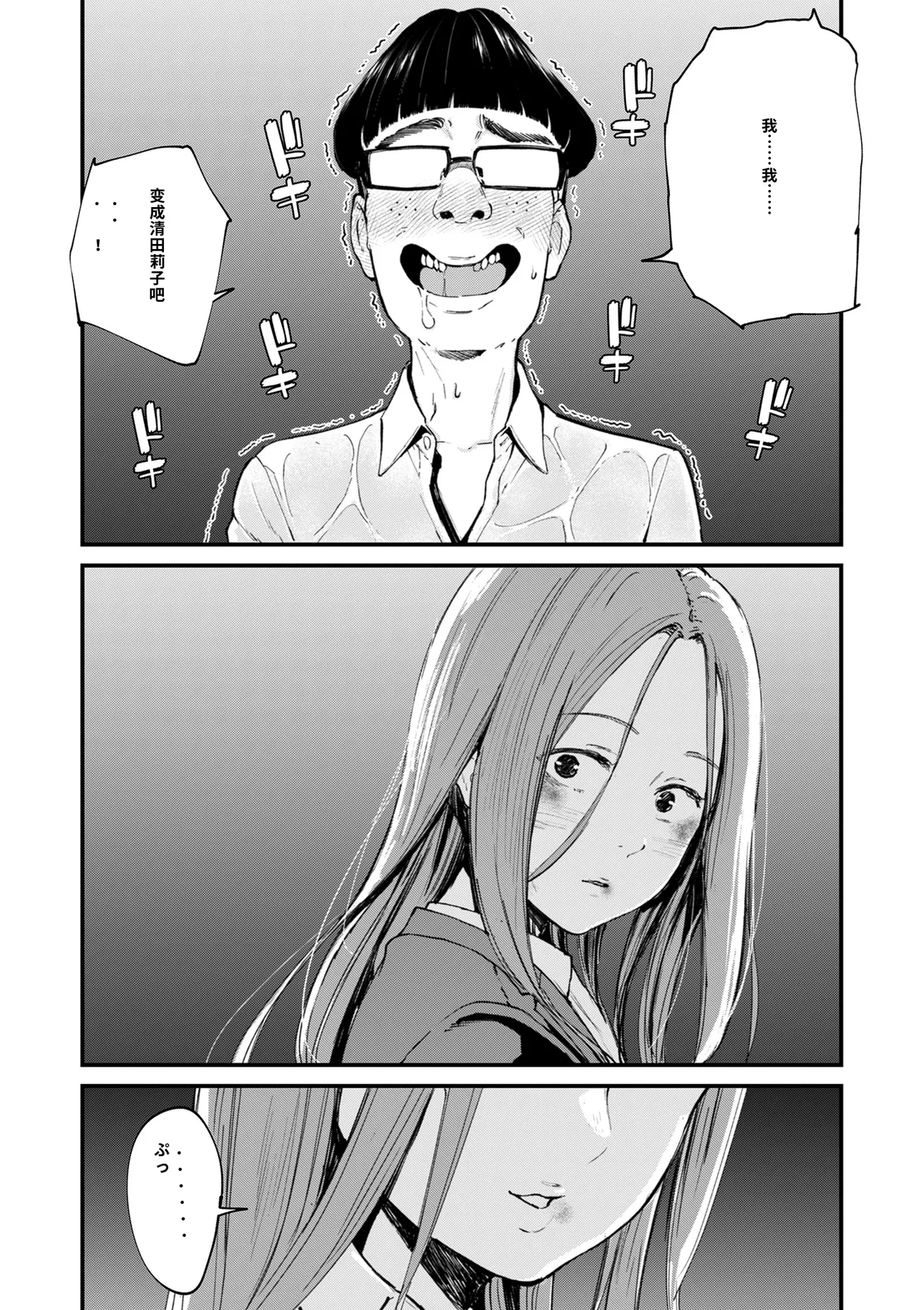 チンポマン 第08話 AI中文翻譯 page 6 full