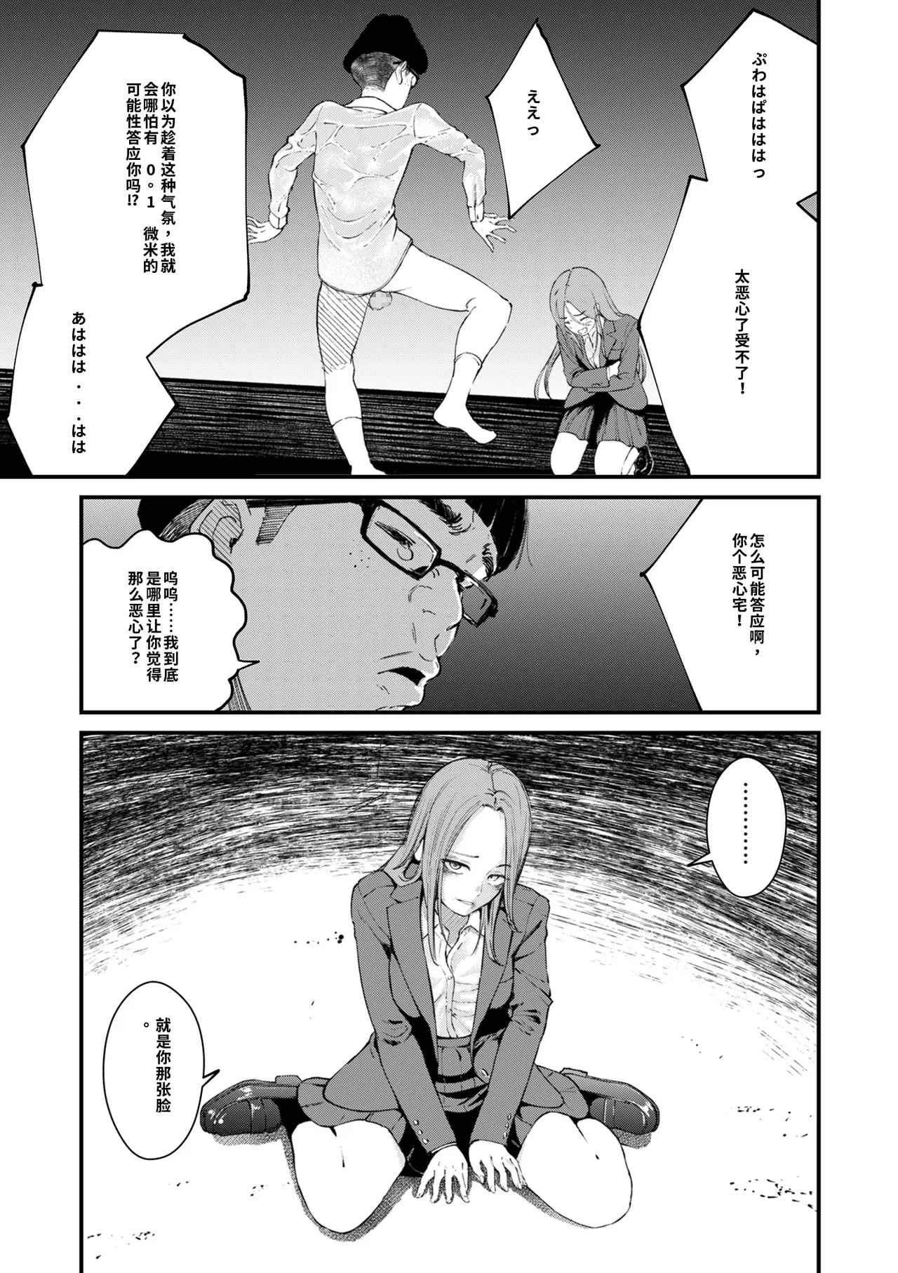 チンポマン 第08話 AI中文翻譯 page 7 full