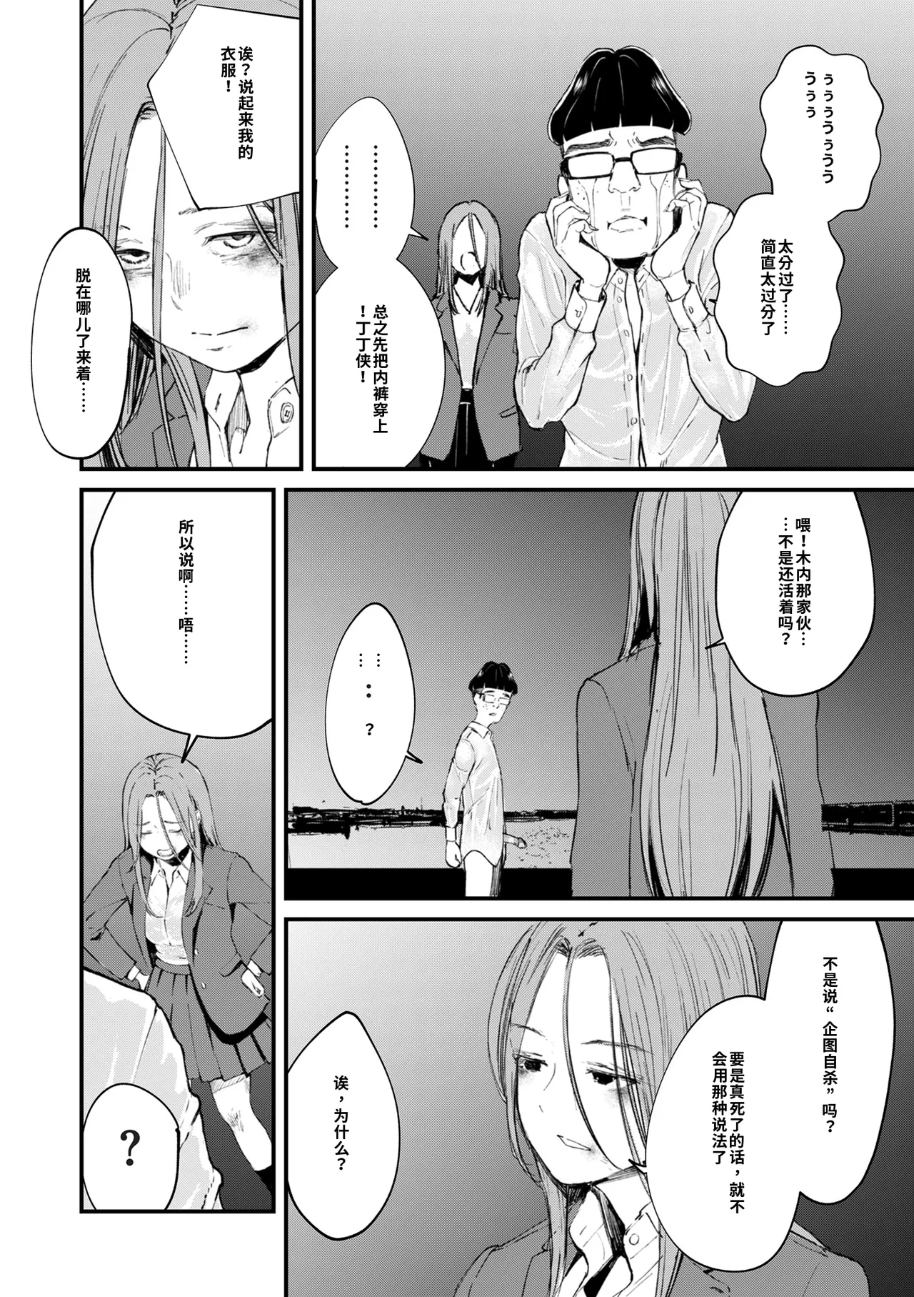 チンポマン 第08話 AI中文翻譯 page 8 full