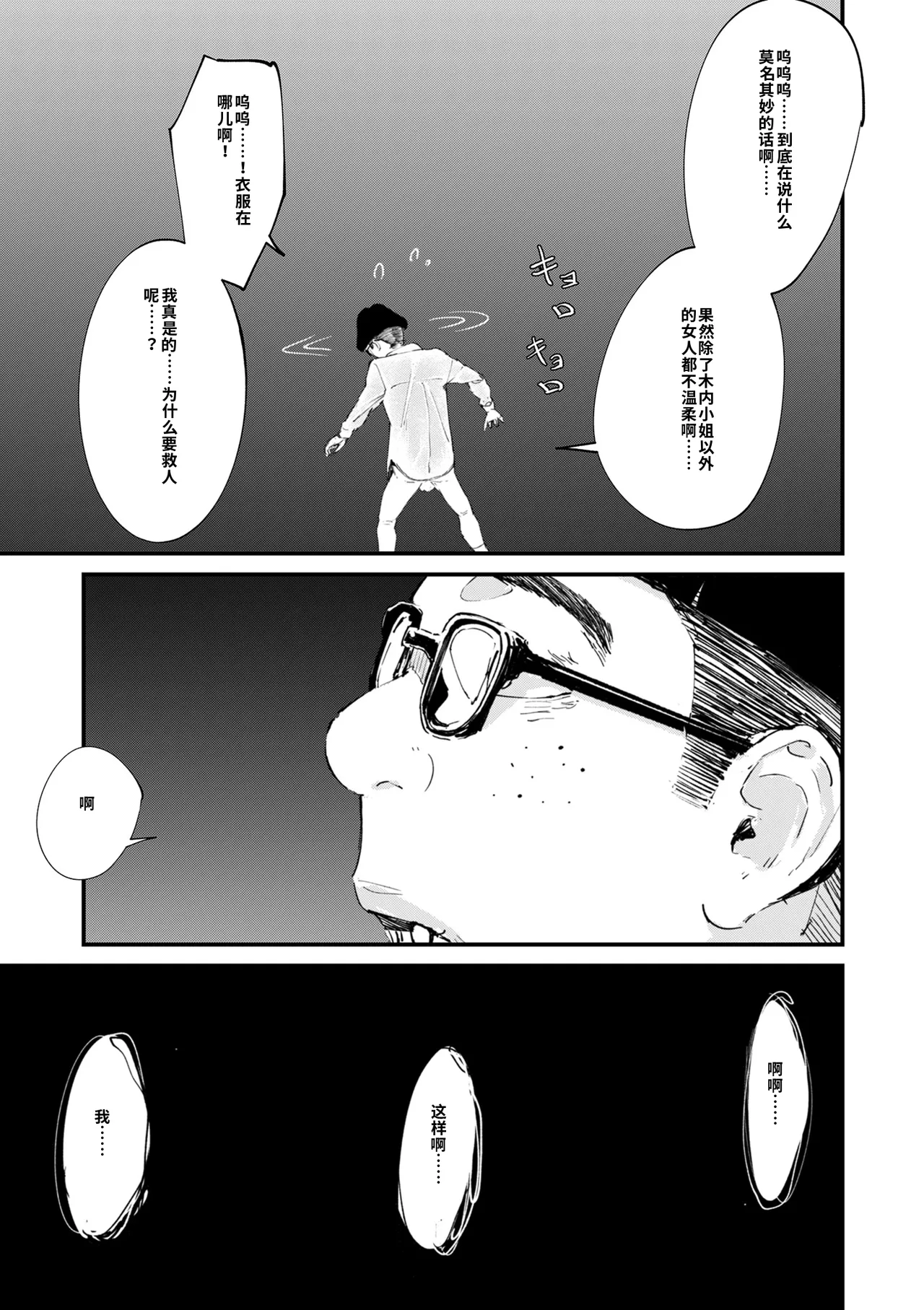 チンポマン 第08話 AI中文翻譯 page 9 full