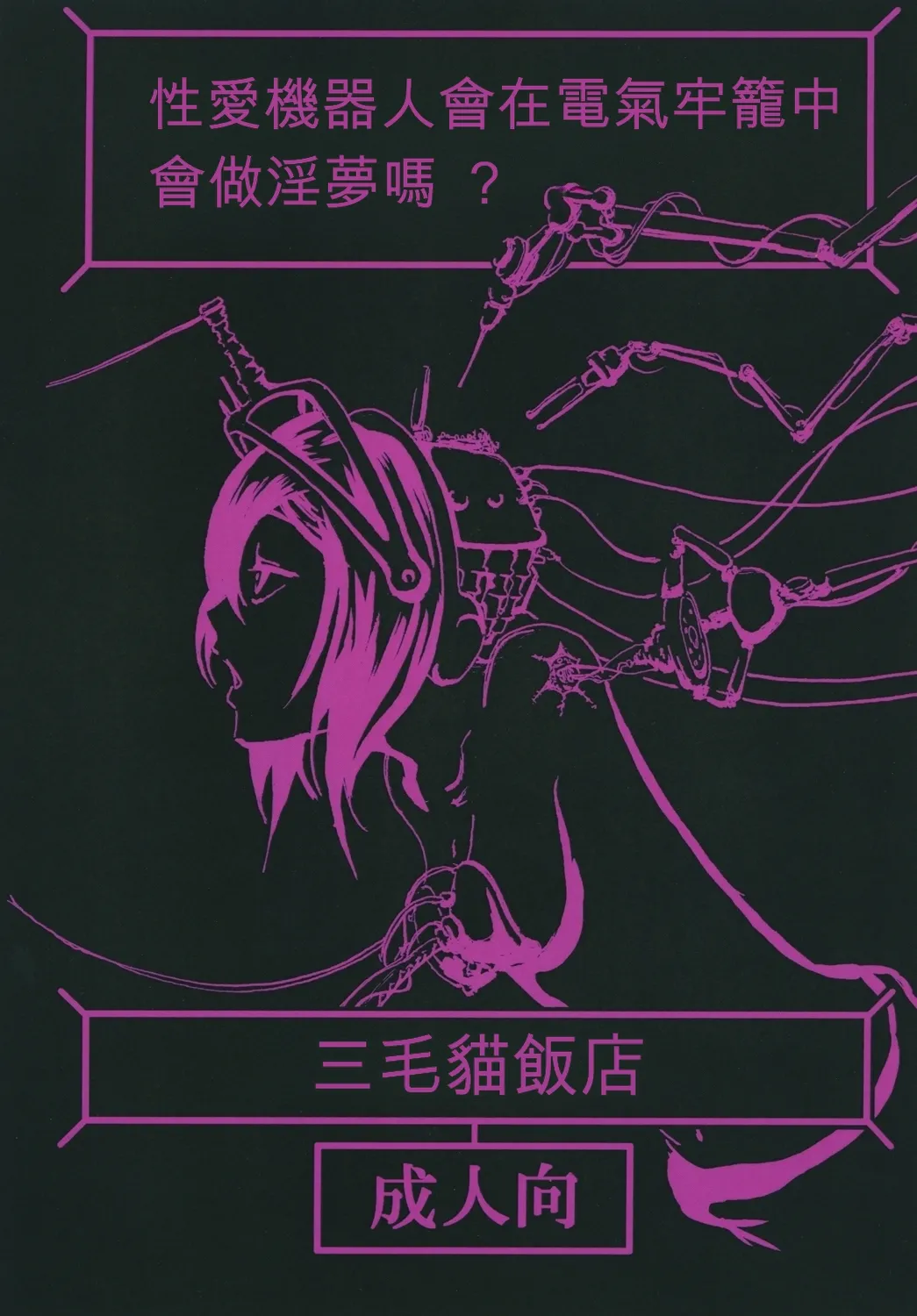 Sexaroid wa Denkirou de Inmu o Miru ka? page 1 full