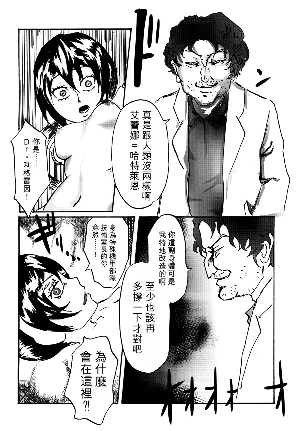 Sexaroid wa Denkirou de Inmu o Miru ka? page 10 full