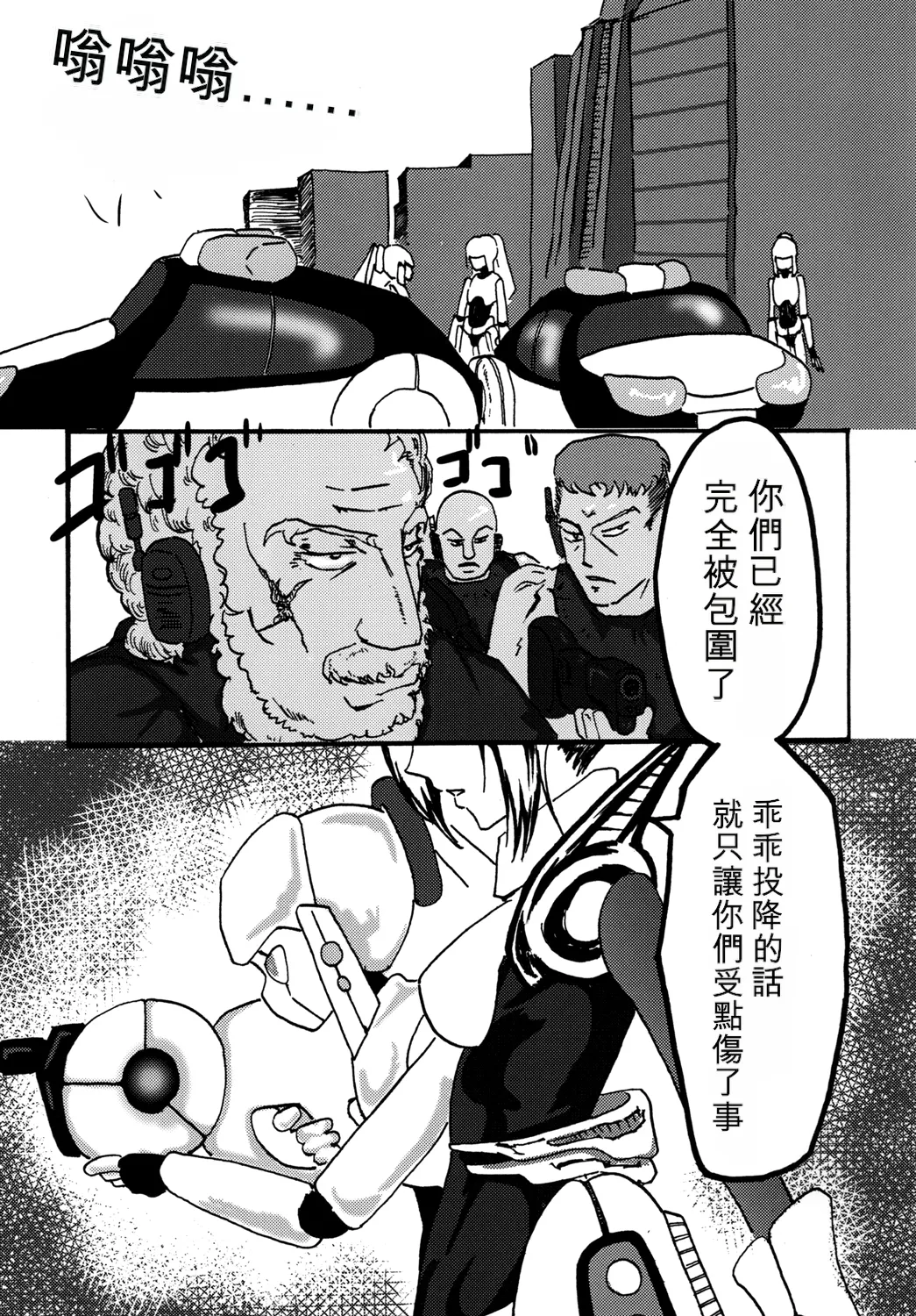 Sexaroid wa Denkirou de Inmu o Miru ka? page 3 full