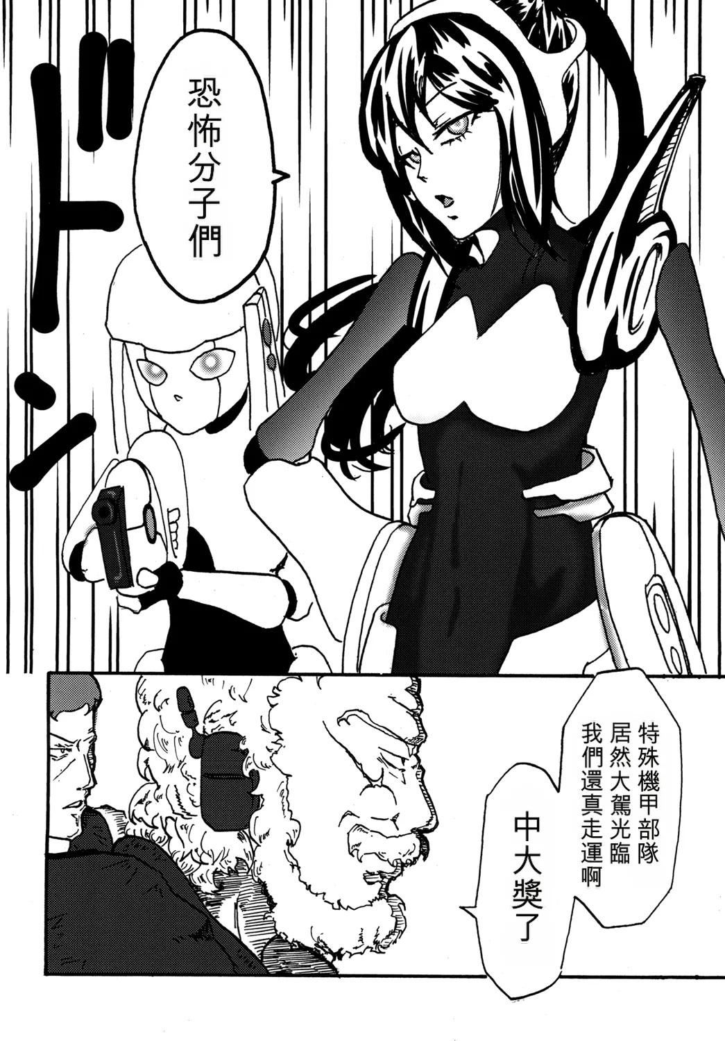 Sexaroid wa Denkirou de Inmu o Miru ka? page 4 full