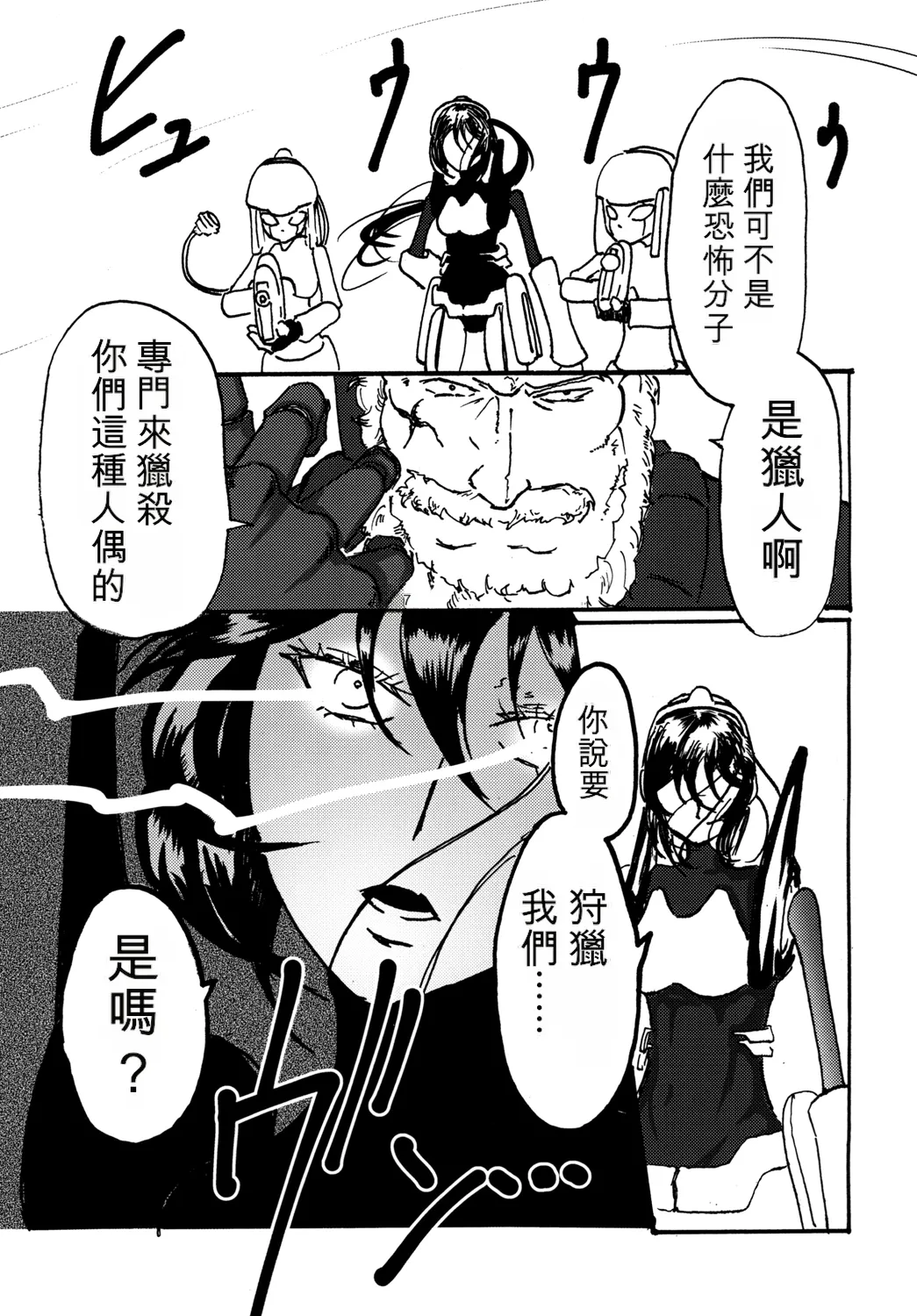 Sexaroid wa Denkirou de Inmu o Miru ka? page 5 full