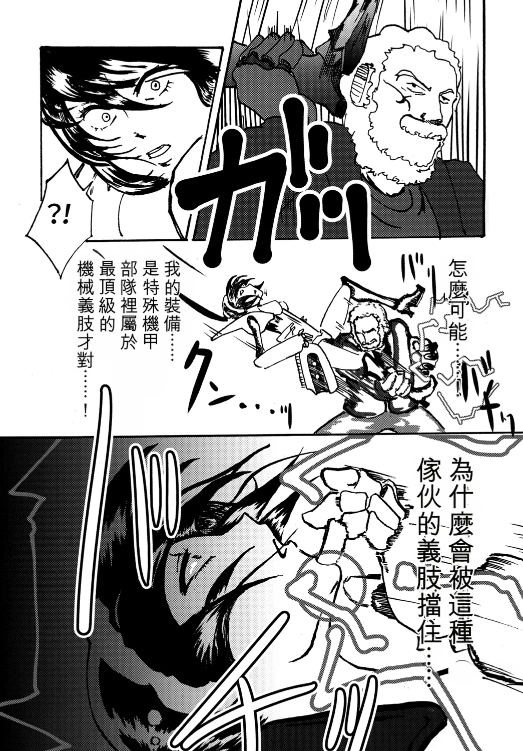 Sexaroid wa Denkirou de Inmu o Miru ka? page 7 full