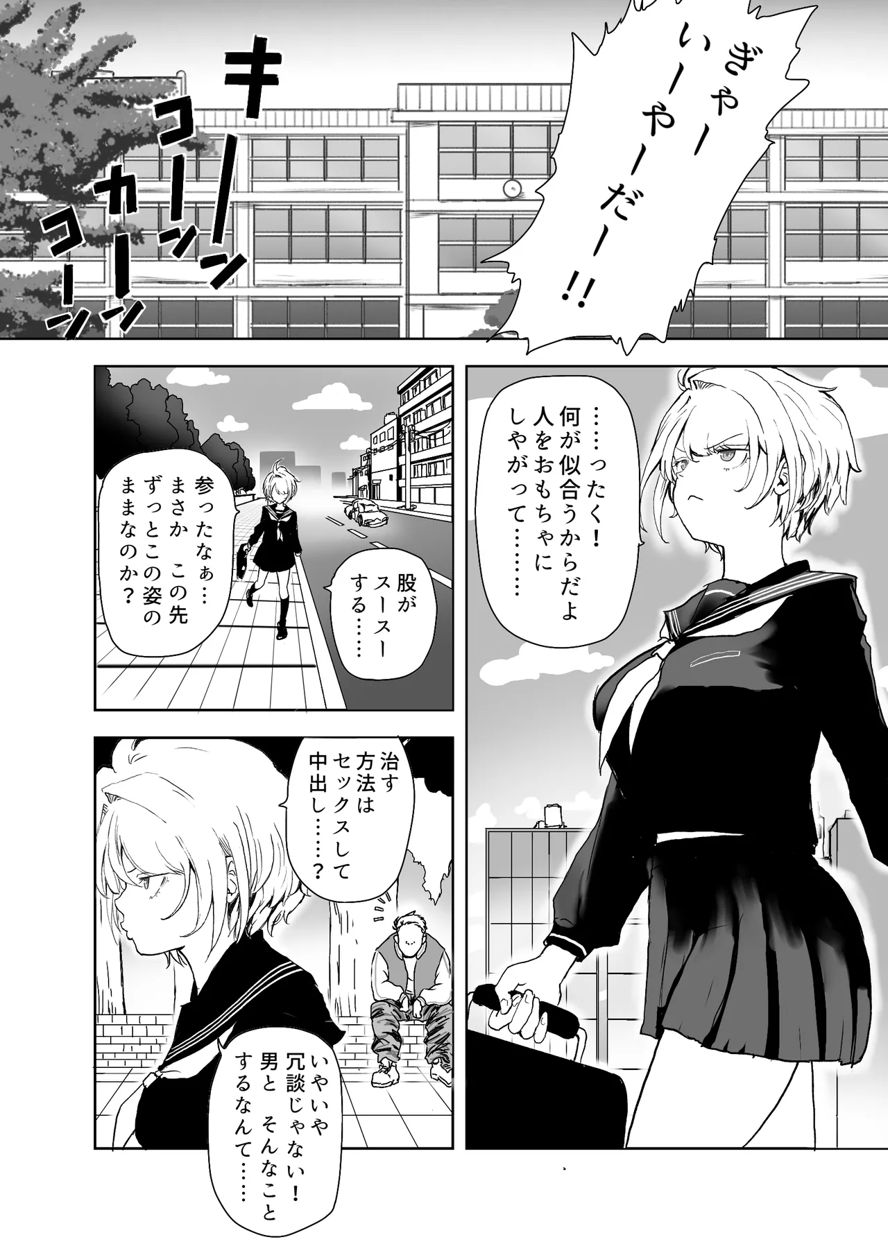 TSシンドローム  ～唯一の治療法が中出ししかないならオレを助けられるのは親友だけ！〜 page 10 full