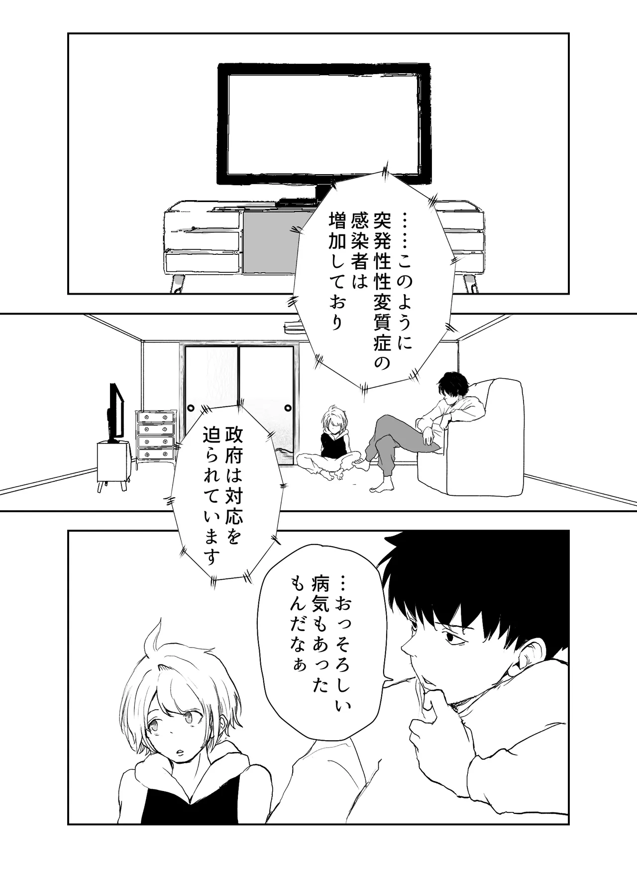 TSシンドローム  ～唯一の治療法が中出ししかないならオレを助けられるのは親友だけ！〜 page 2 full