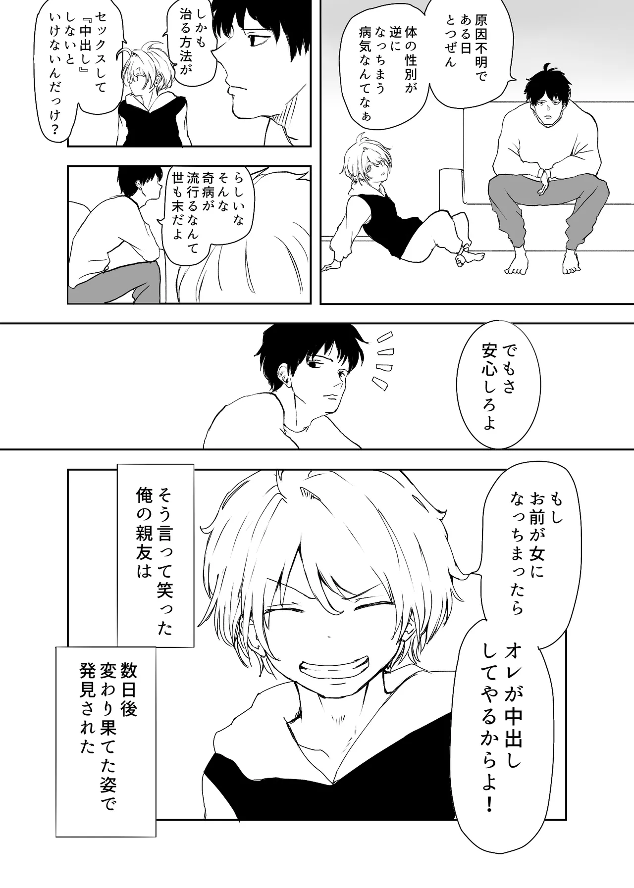 TSシンドローム  ～唯一の治療法が中出ししかないならオレを助けられるのは親友だけ！〜 page 3 full