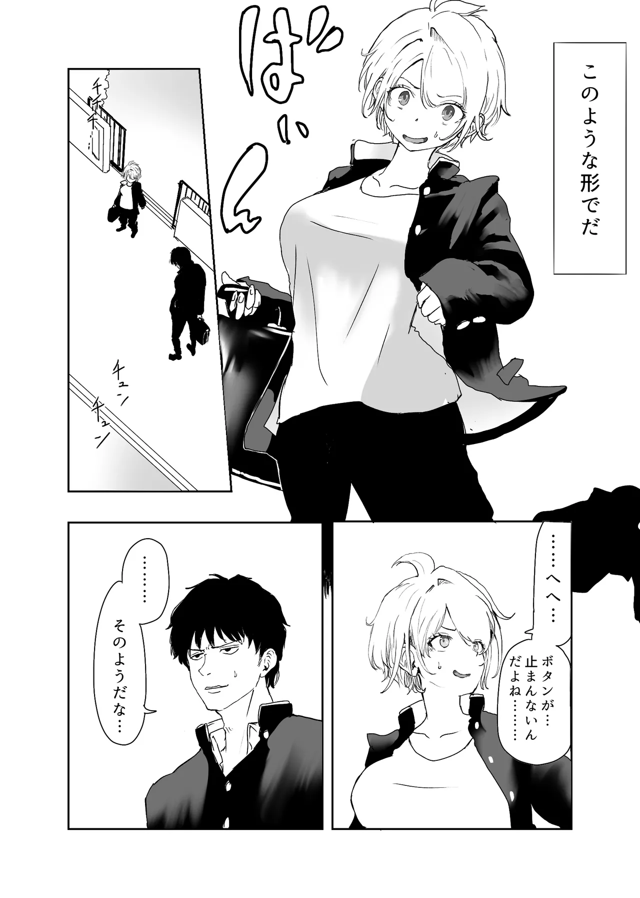 TSシンドローム  ～唯一の治療法が中出ししかないならオレを助けられるのは親友だけ！〜 page 4 full
