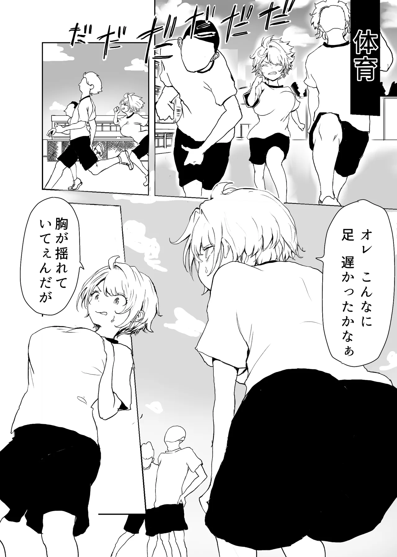 TSシンドローム  ～唯一の治療法が中出ししかないならオレを助けられるのは親友だけ！〜 page 6 full