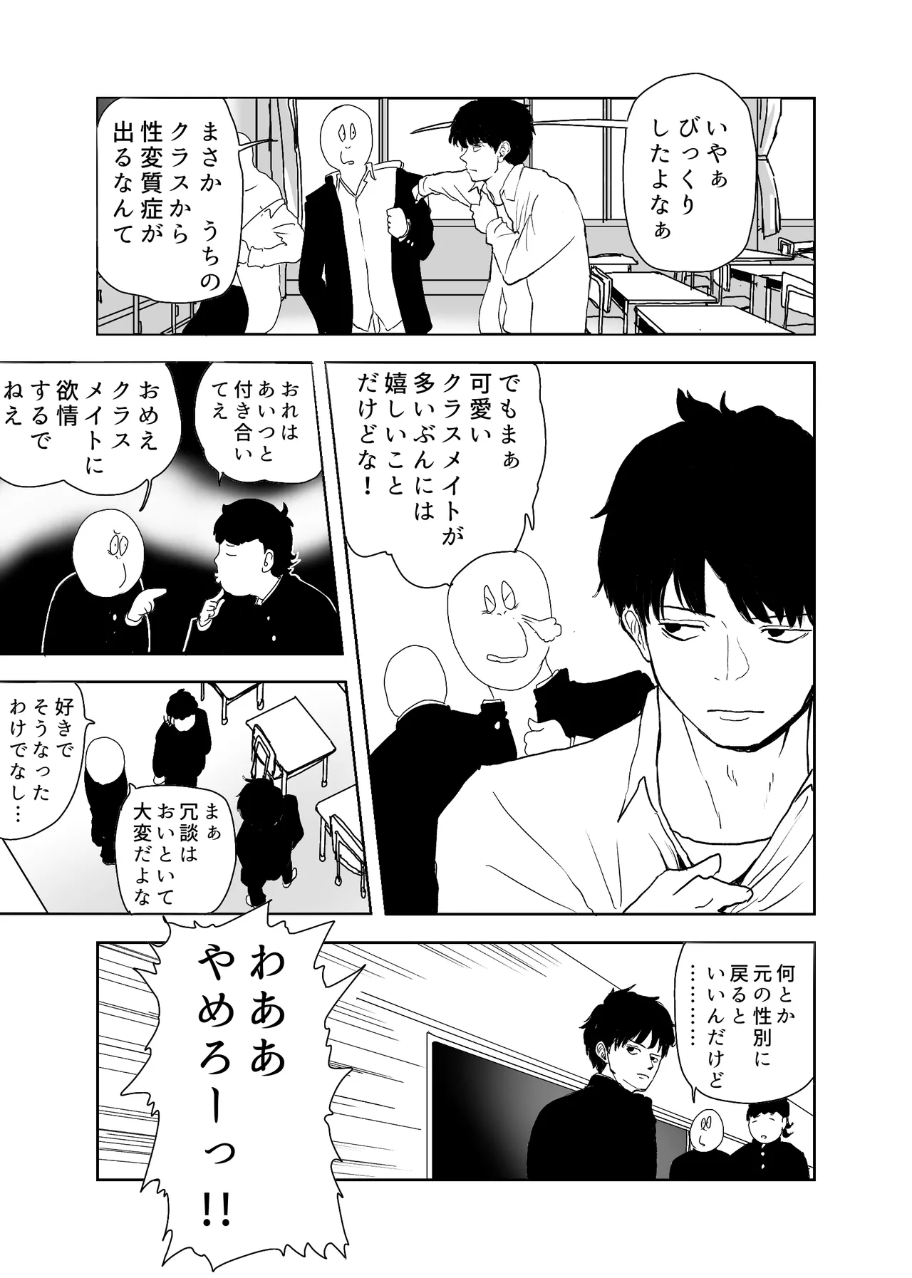 TSシンドローム  ～唯一の治療法が中出ししかないならオレを助けられるのは親友だけ！〜 page 7 full