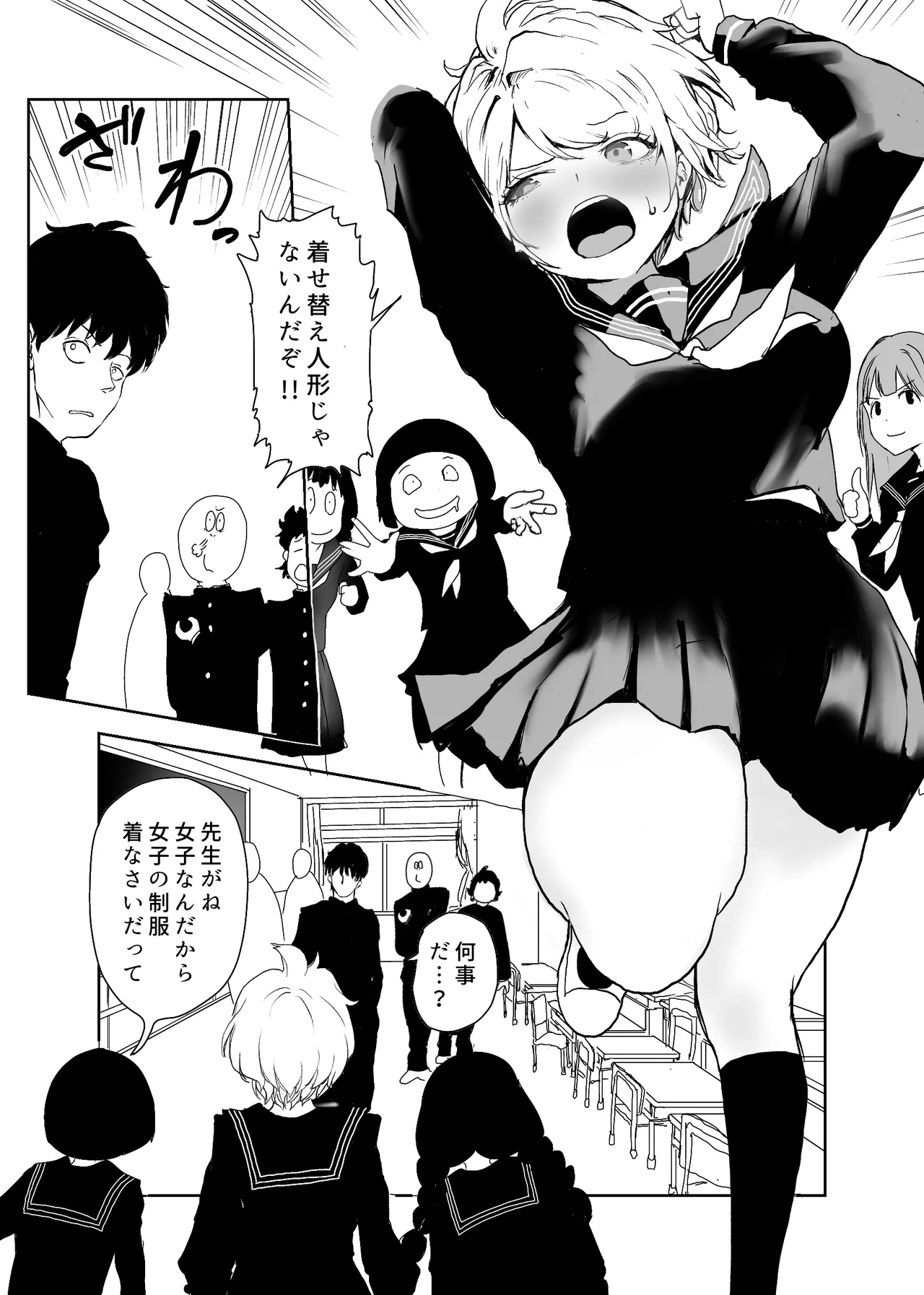 TSシンドローム  ～唯一の治療法が中出ししかないならオレを助けられるのは親友だけ！〜 page 8 full