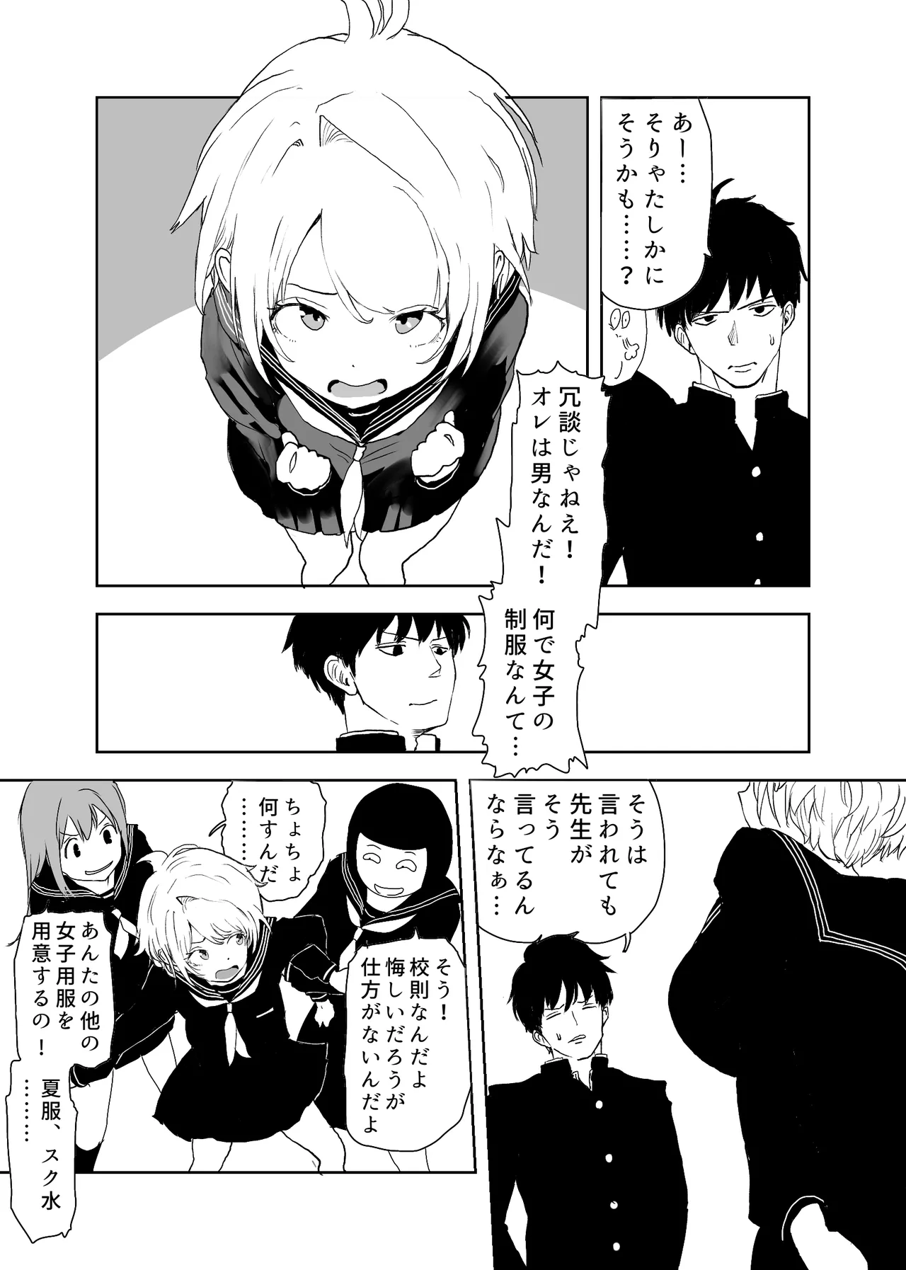 TSシンドローム  ～唯一の治療法が中出ししかないならオレを助けられるのは親友だけ！〜 page 9 full