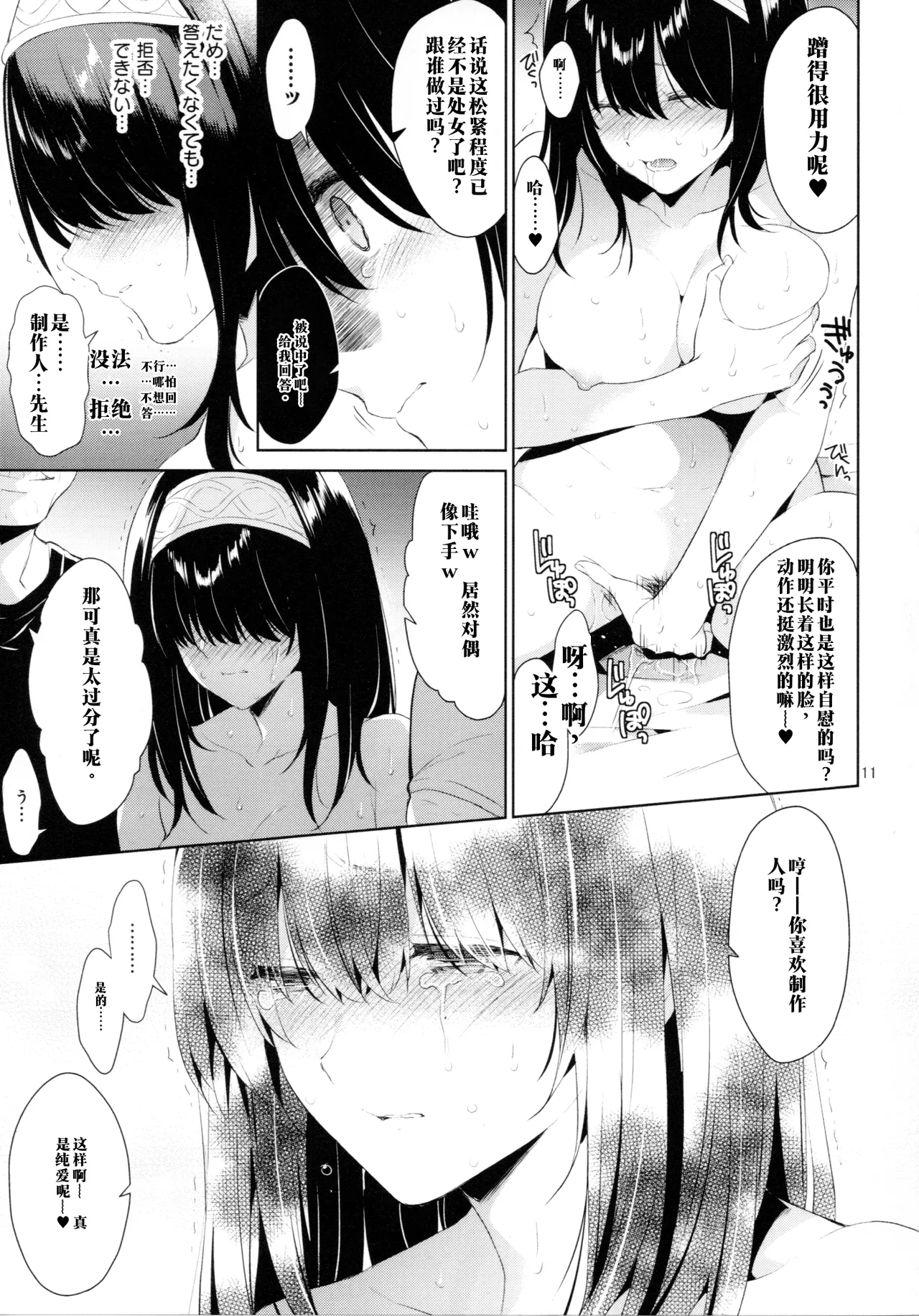 【AI渣翻/垃圾嵌字】  鹭泽文香 vs NEW!! 播种兄弟 （Chinese Translation） page 10 full