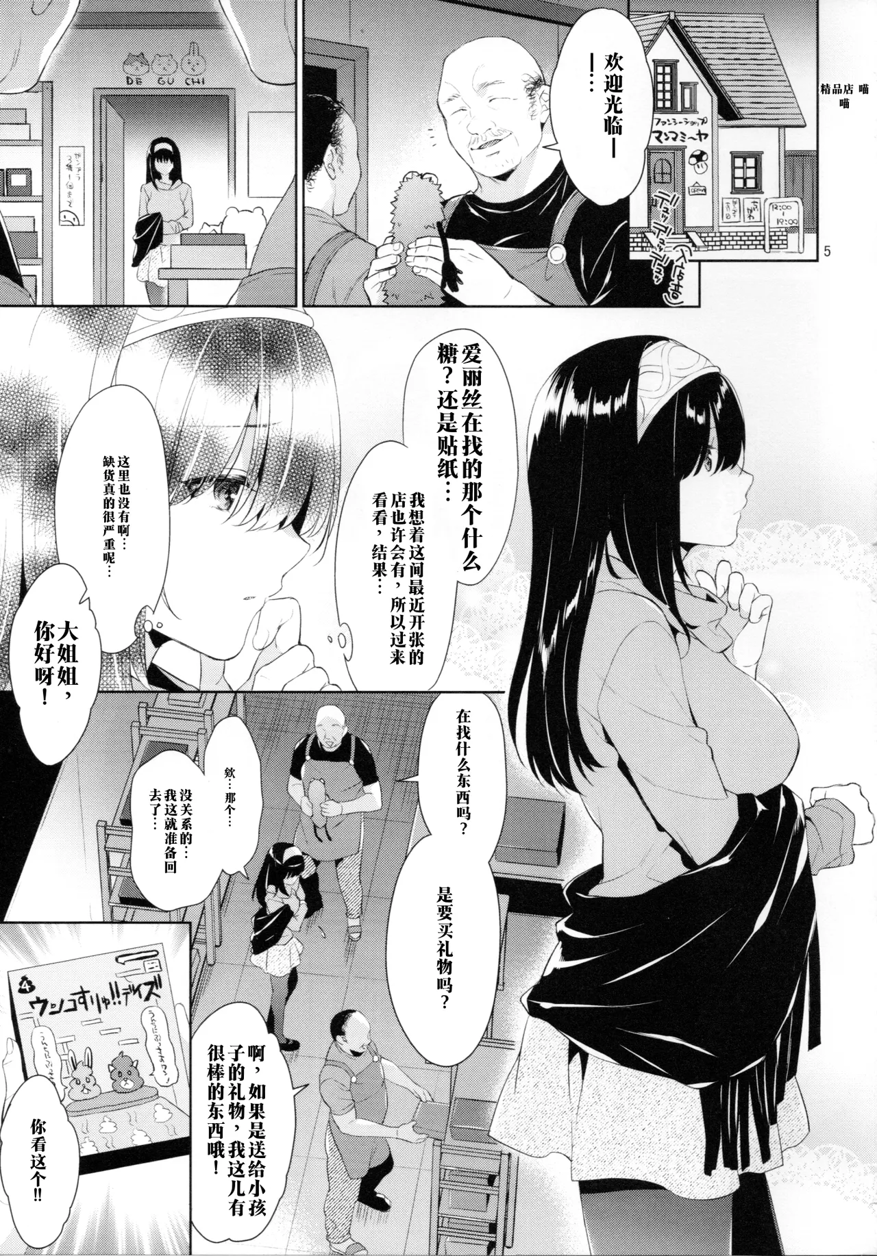 【AI渣翻/垃圾嵌字】  鹭泽文香 vs NEW!! 播种兄弟 （Chinese Translation） page 4 full